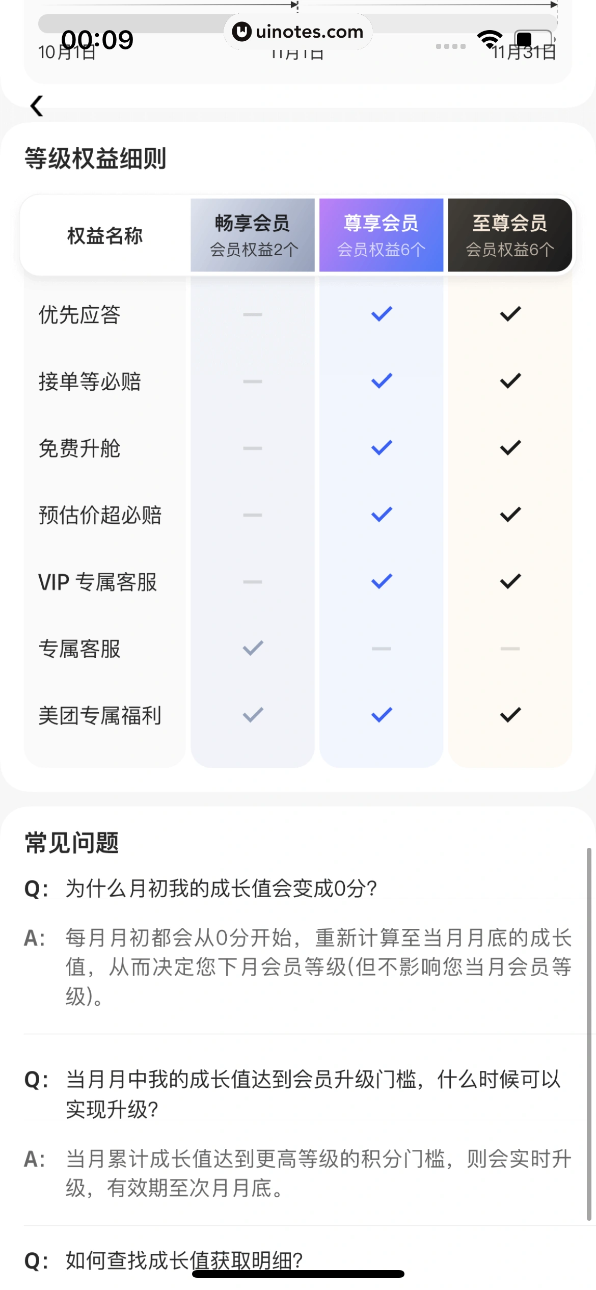 美团打车 App 截图 060 - UI Notes