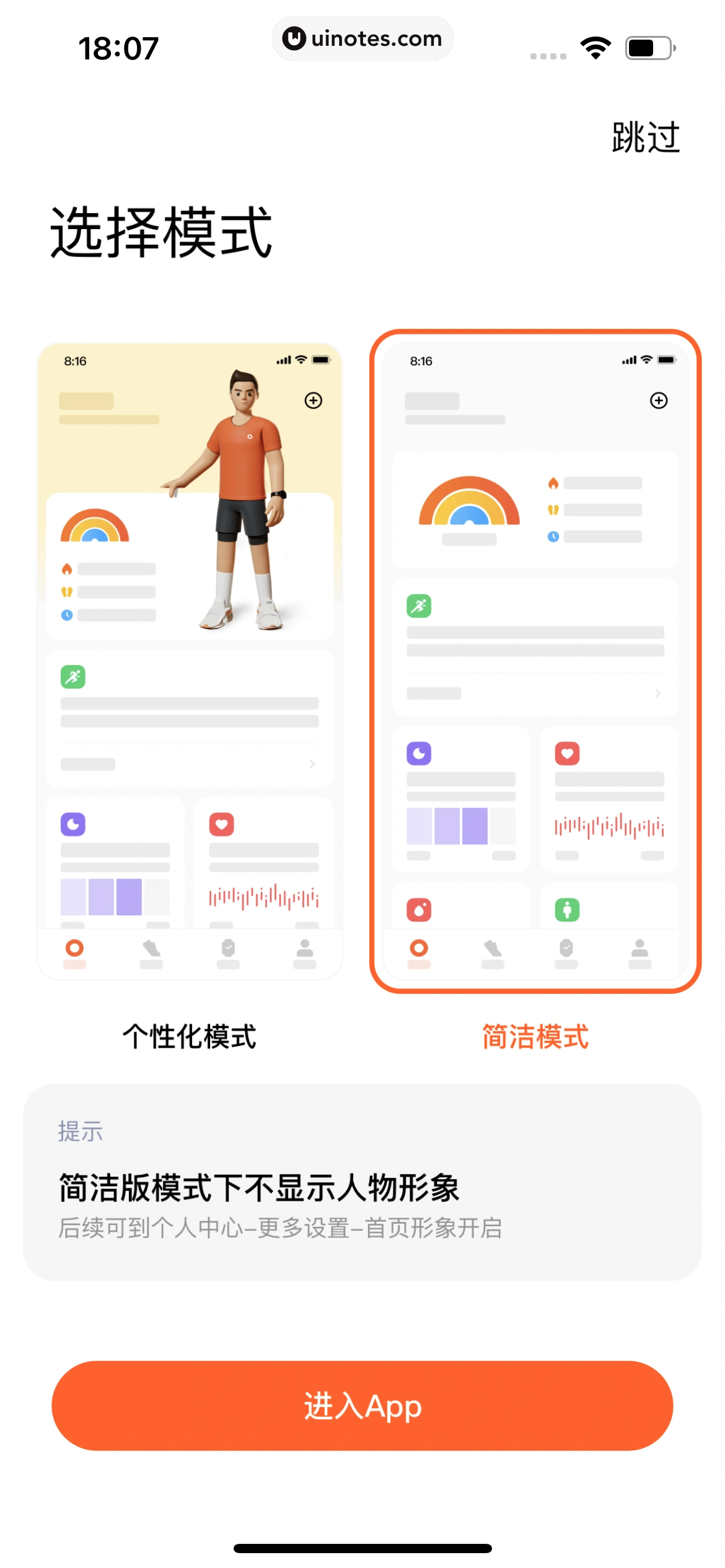 小米运动健康 App 截图 013 - UI Notes