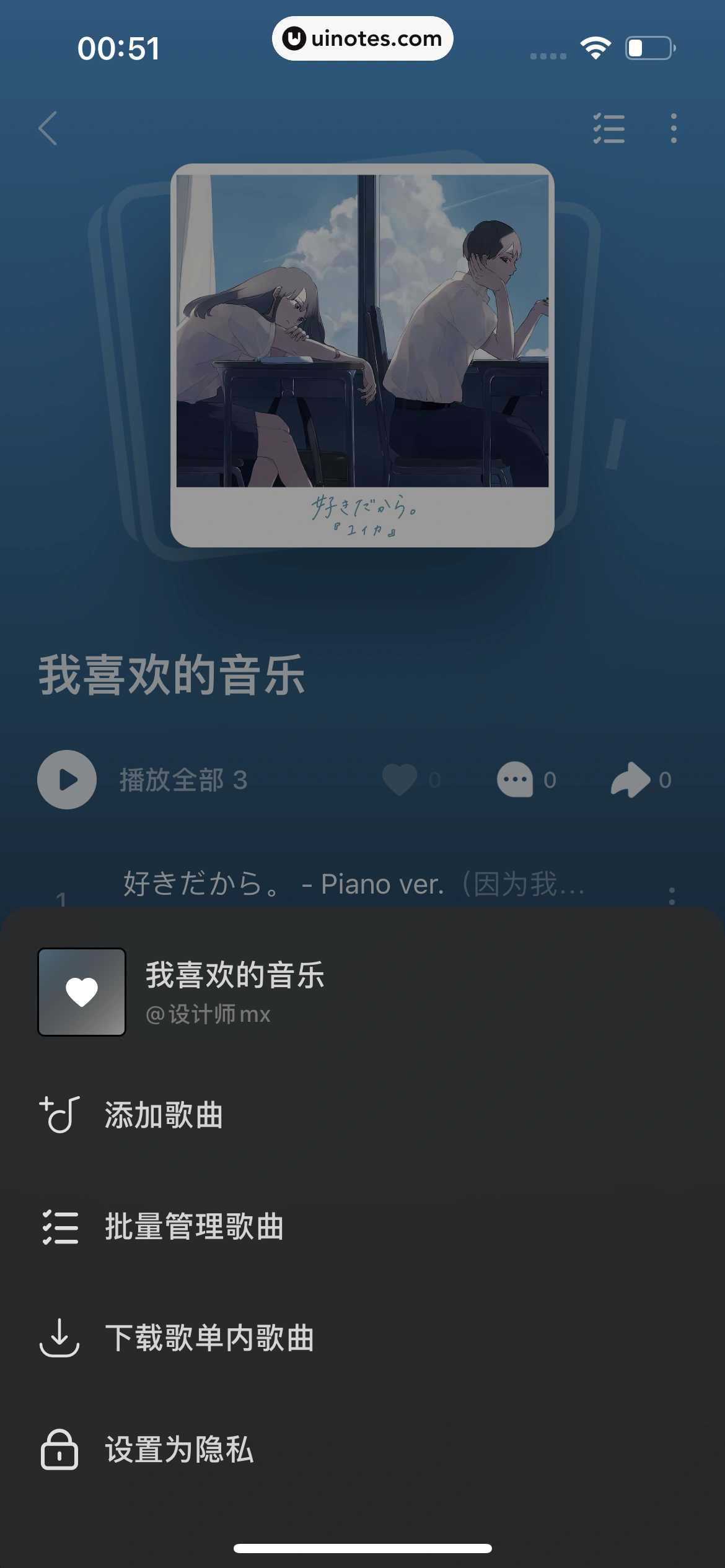汽水音乐 App 截图 118 - UI Notes