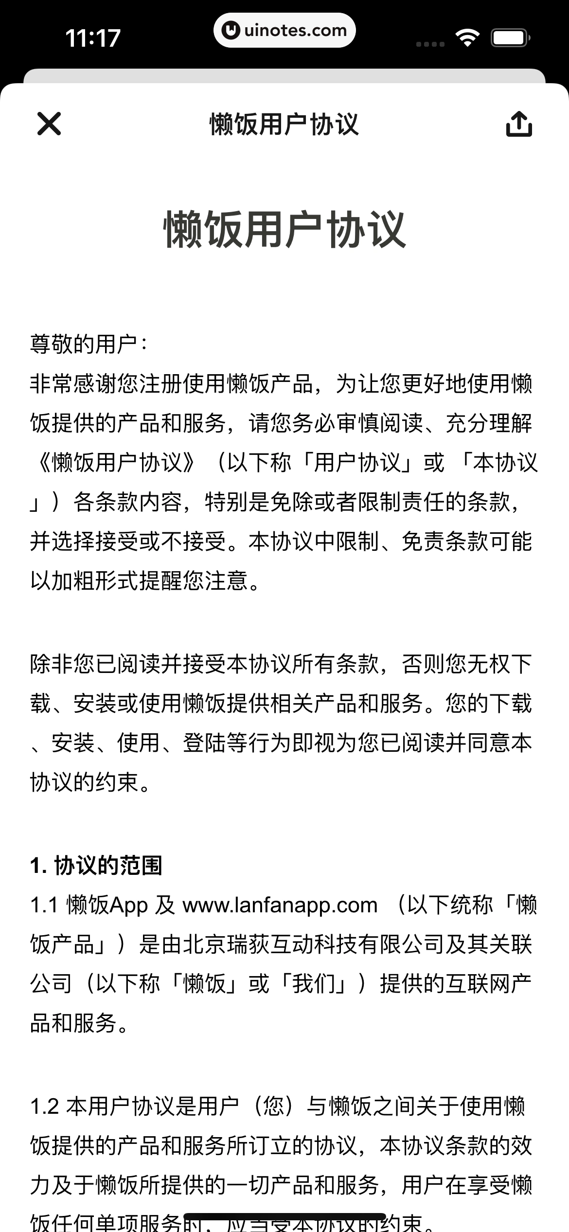 懒饭 App 截图 082 - UI Notes