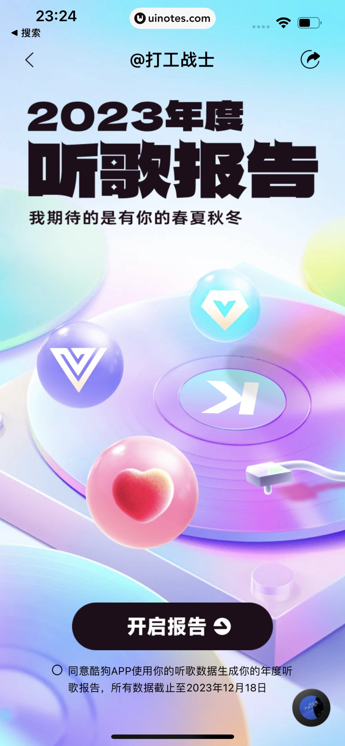 2023年度报告 App 截图 136 - UI Notes