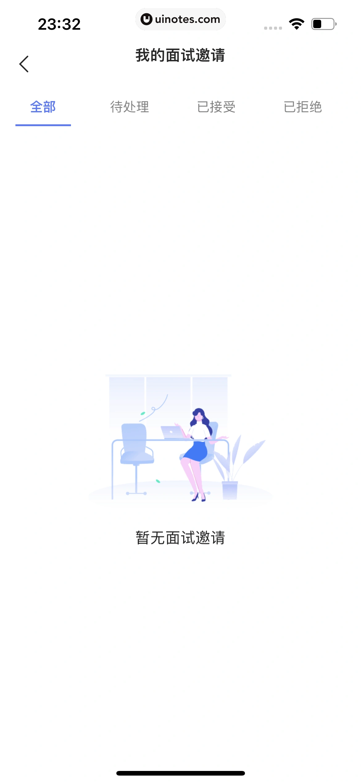 智联招聘 App 截图 686 - UI Notes