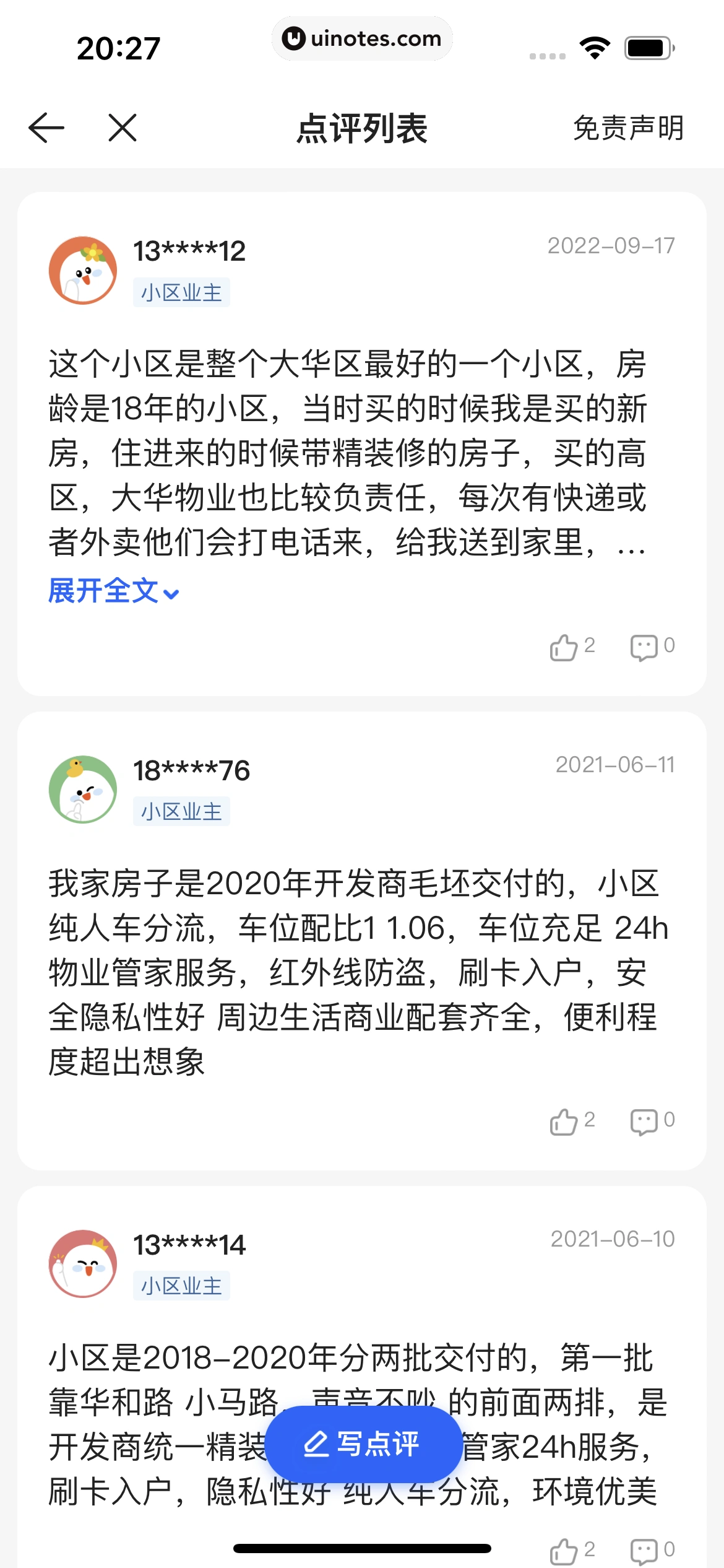 贝壳找房 App 截图 147 - UI Notes