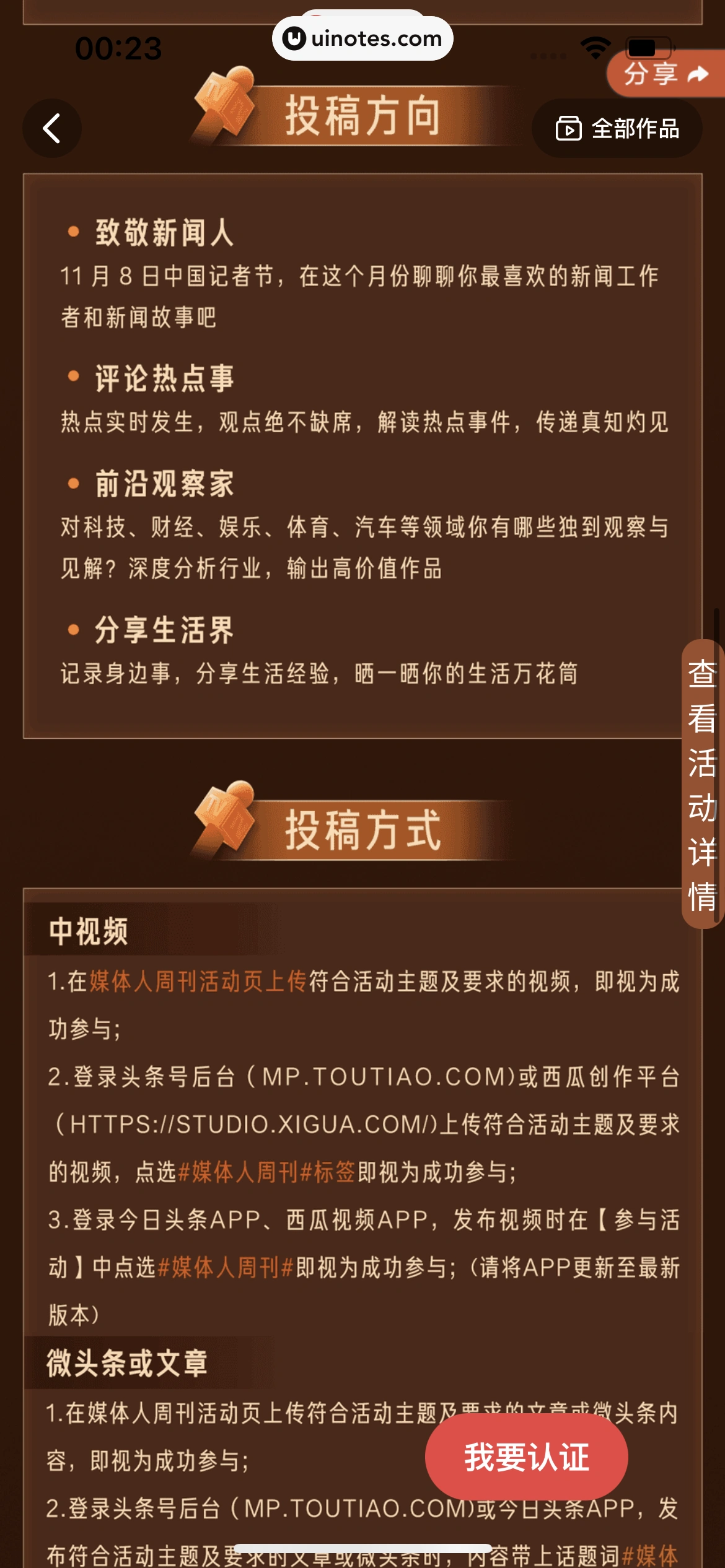 西瓜视频 App 截图 1528 - UI Notes