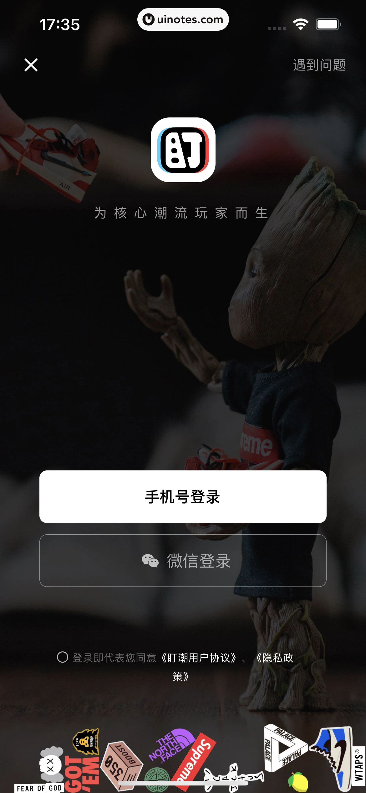 盯潮 App 截图 013 - UI Notes