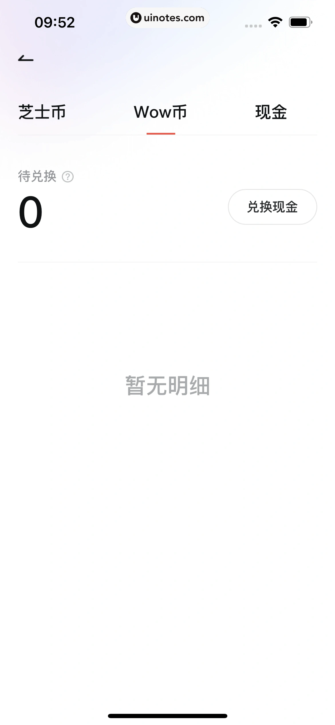 网易有道词典 App 截图 062 - UI Notes
