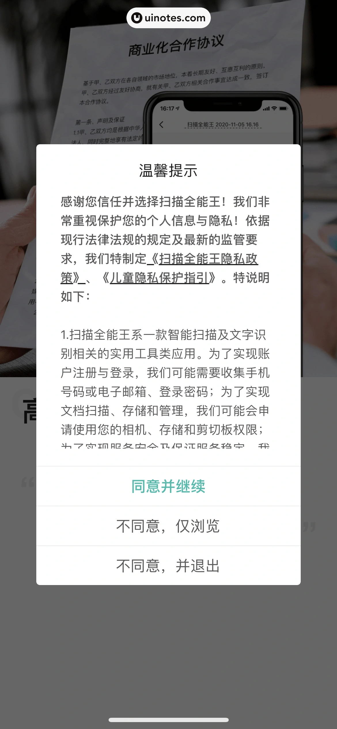 扫描全能王 App 截图 009 - UI Notes