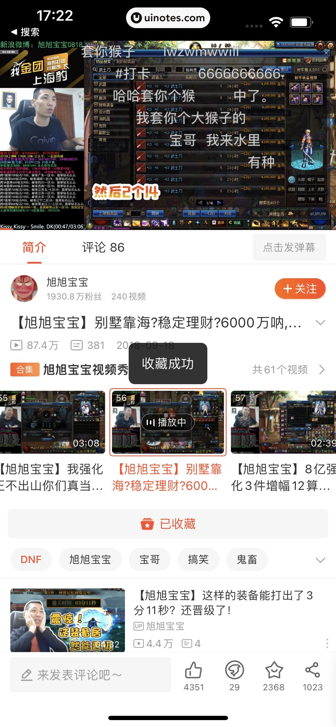 斗鱼 App 截图 316 - UI Notes