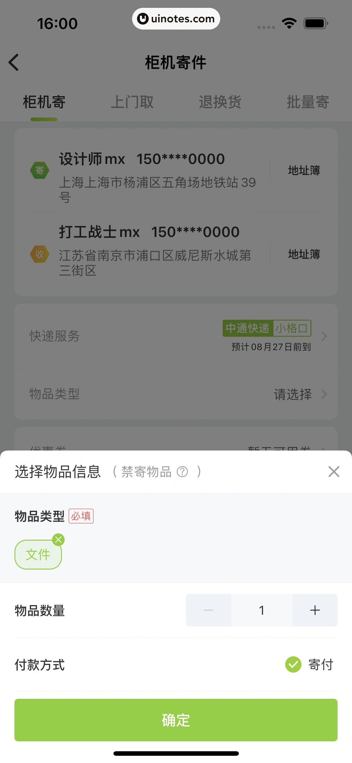 丰巢 App 截图 049 - UI Notes