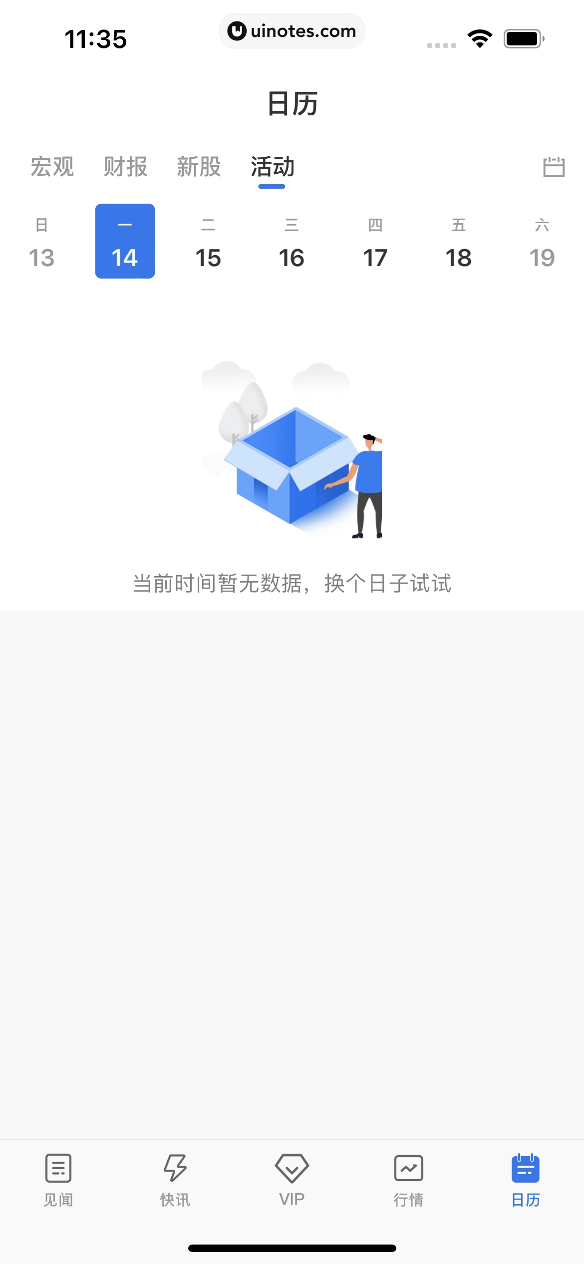 华尔街见闻 App 截图 185 - UI Notes