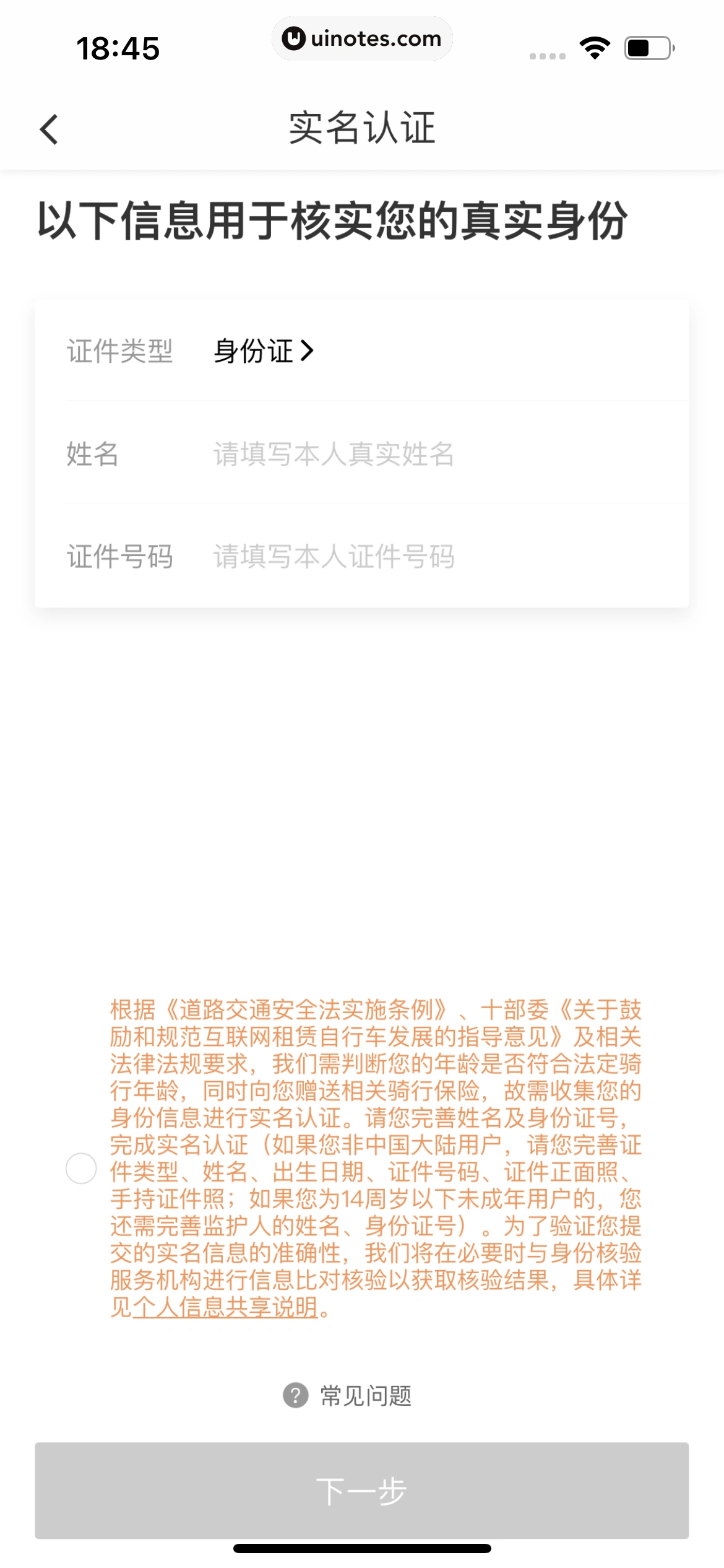 滴滴出行 App 截图 203 - UI Notes