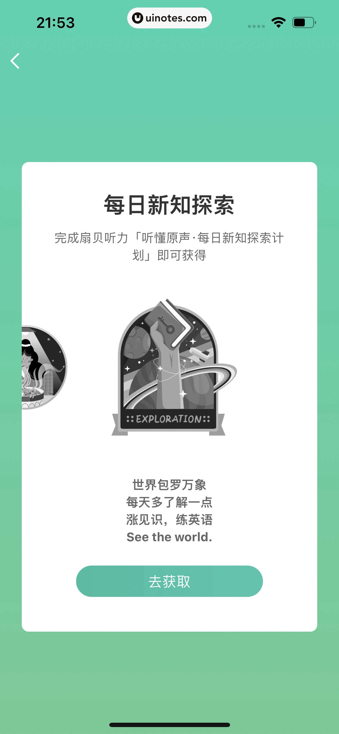扇贝单词英语版 App 截图 351 - UI Notes
