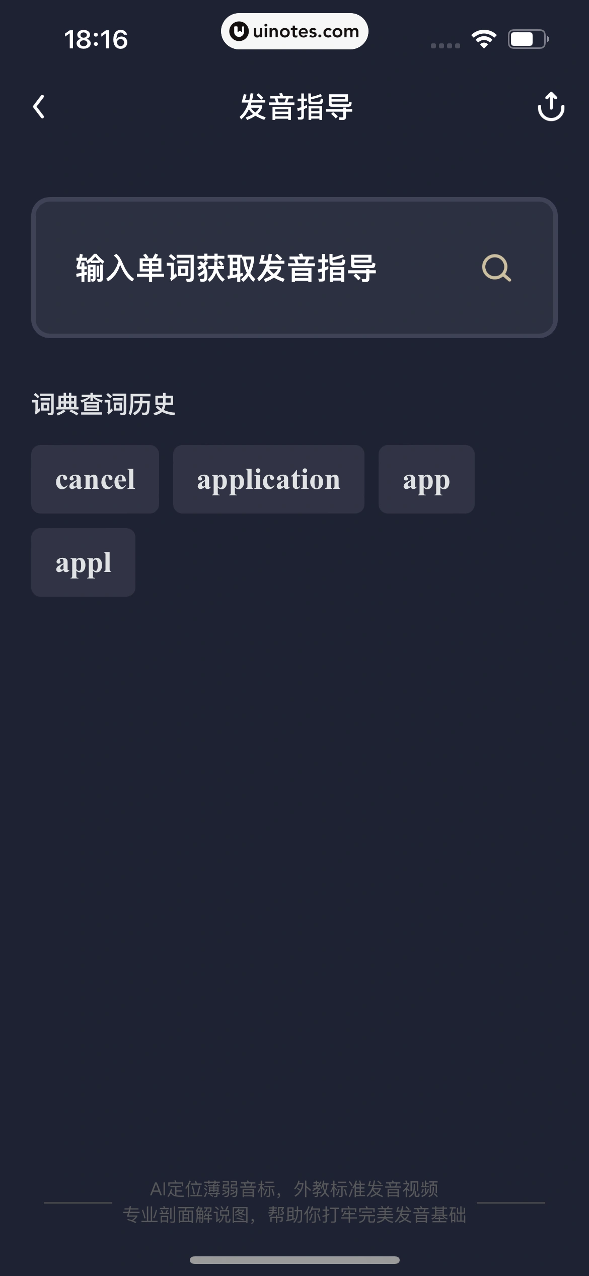 网易有道词典 App 截图 370 - UI Notes