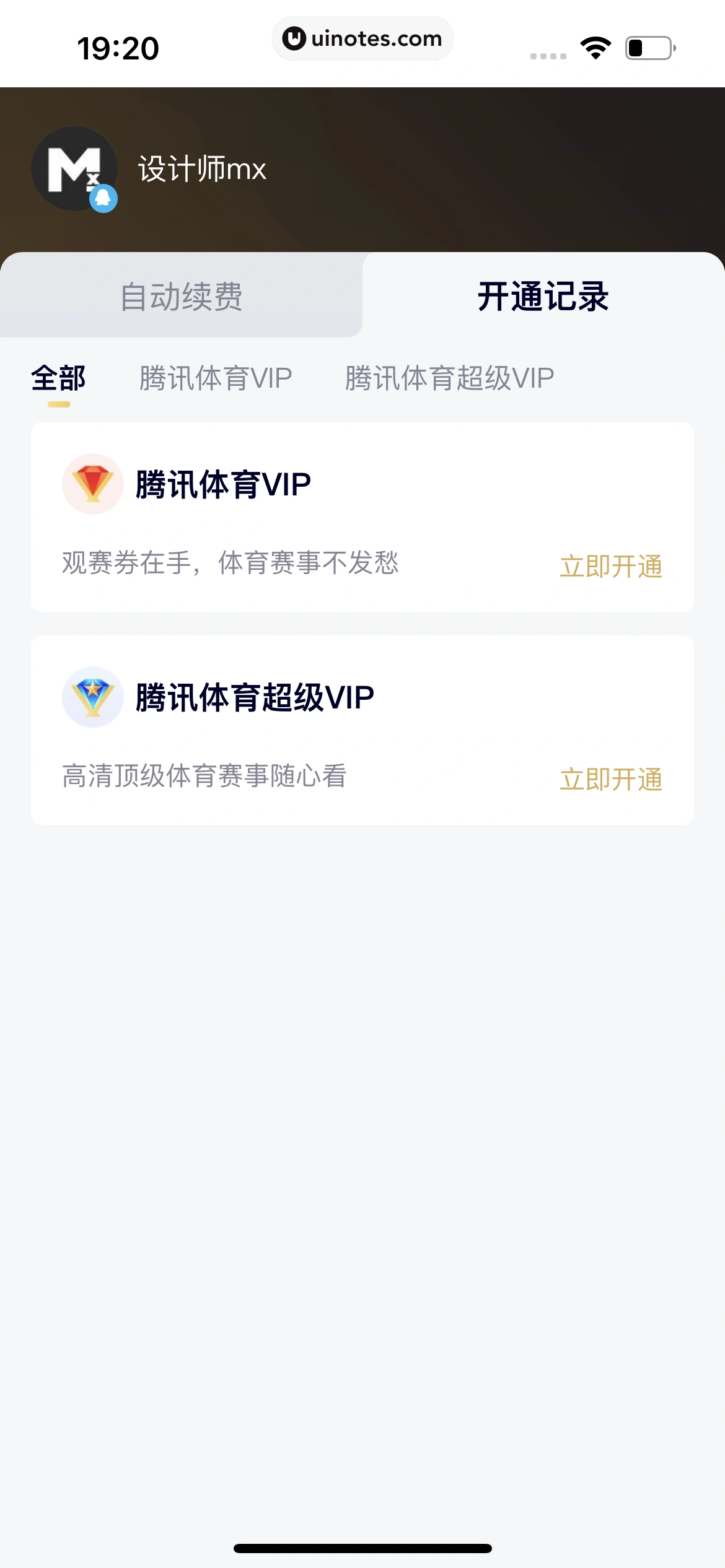 腾讯体育 App 截图 564 - UI Notes