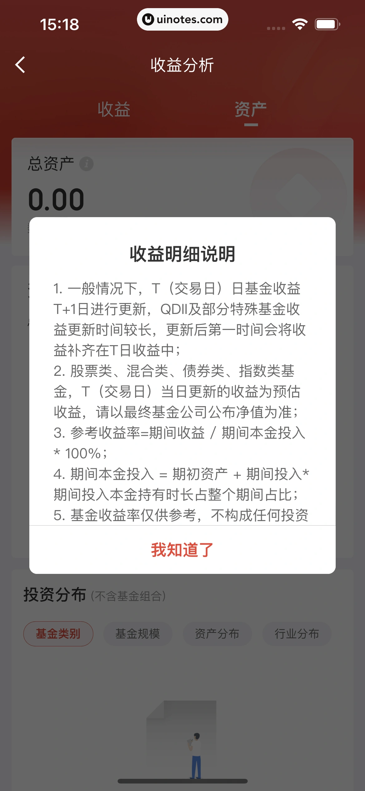 京东金融 App 截图 271 - UI Notes