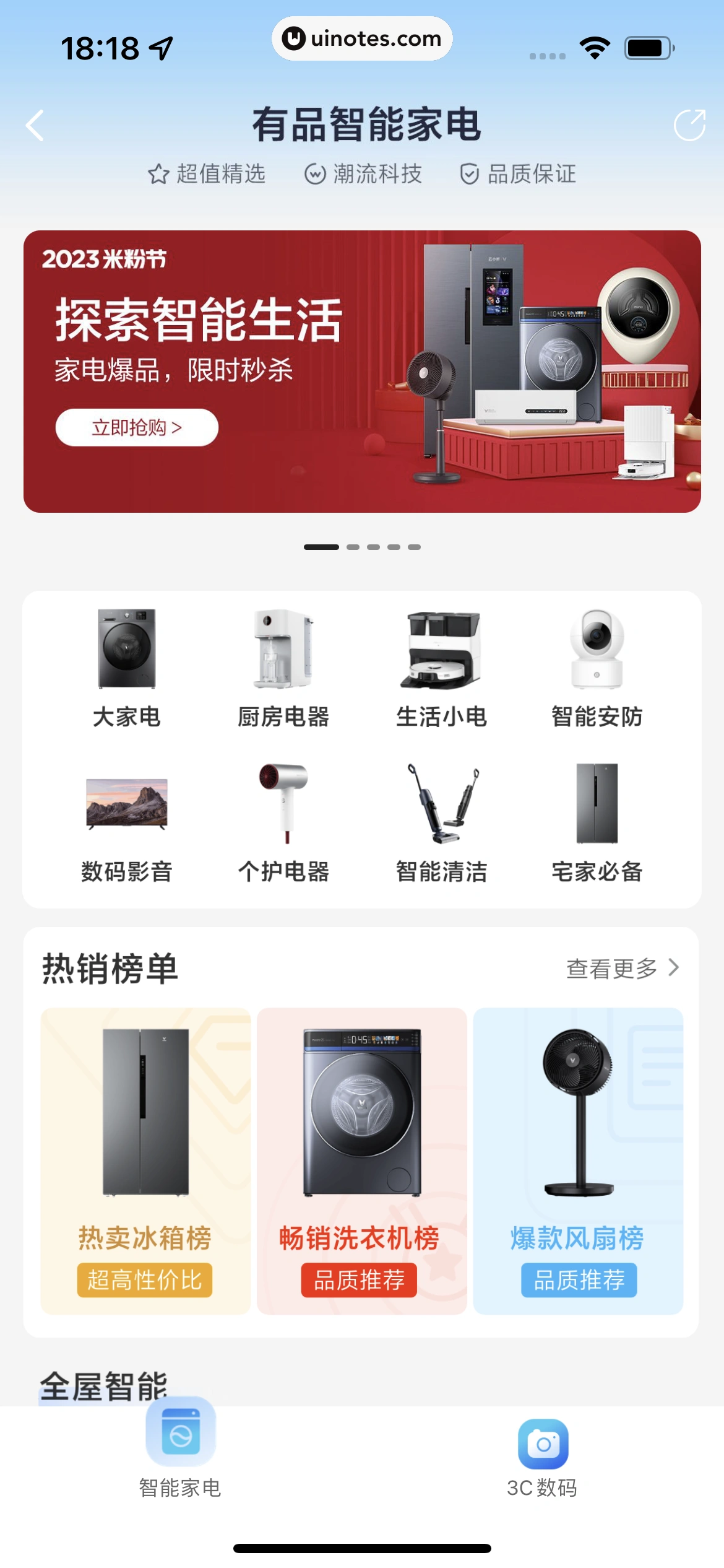 米家 App 截图 264 - UI Notes