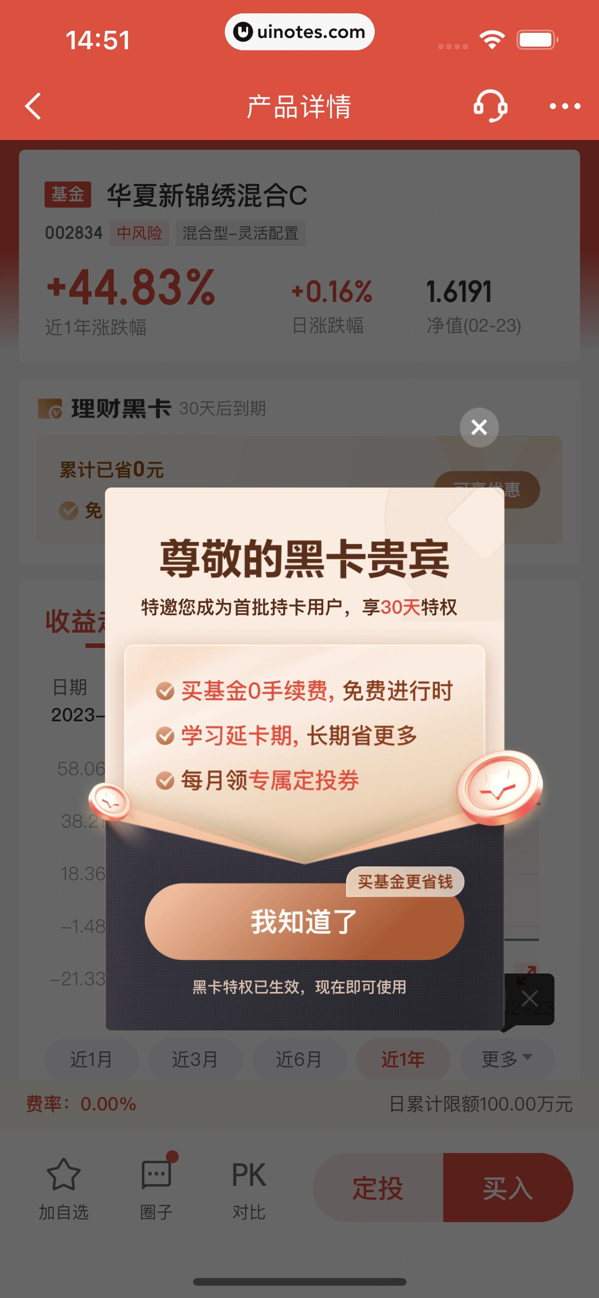京东金融 App 截图 047 - UI Notes