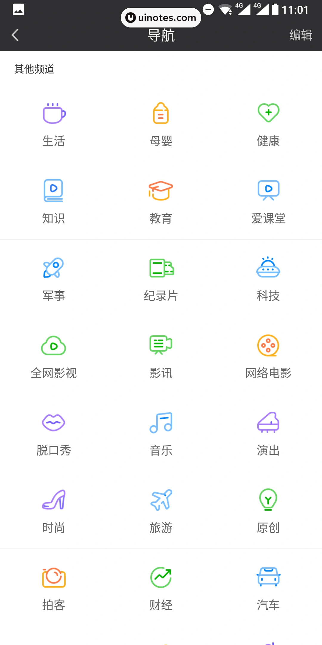 爱奇艺 App 截图 006 - UI Notes