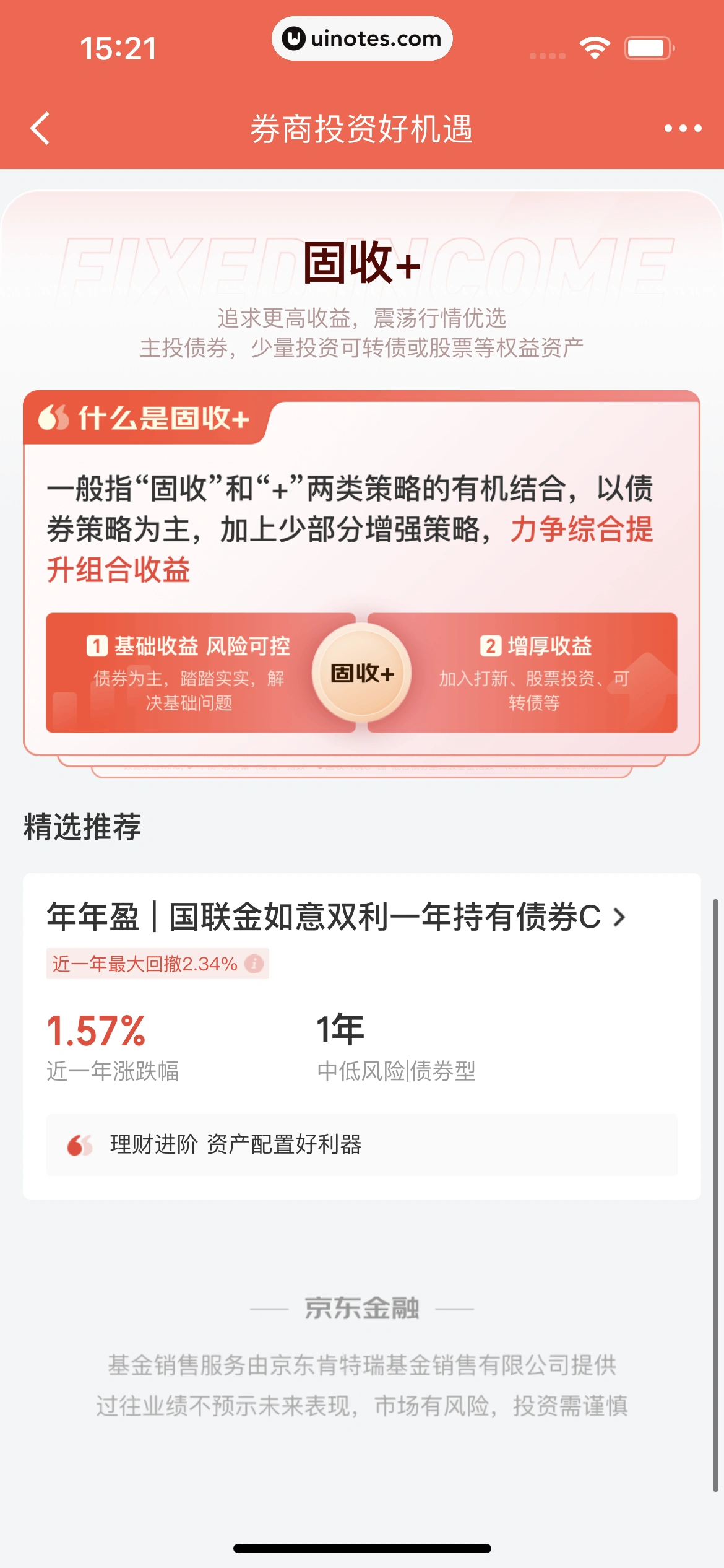 京东金融 App 截图 284 - UI Notes