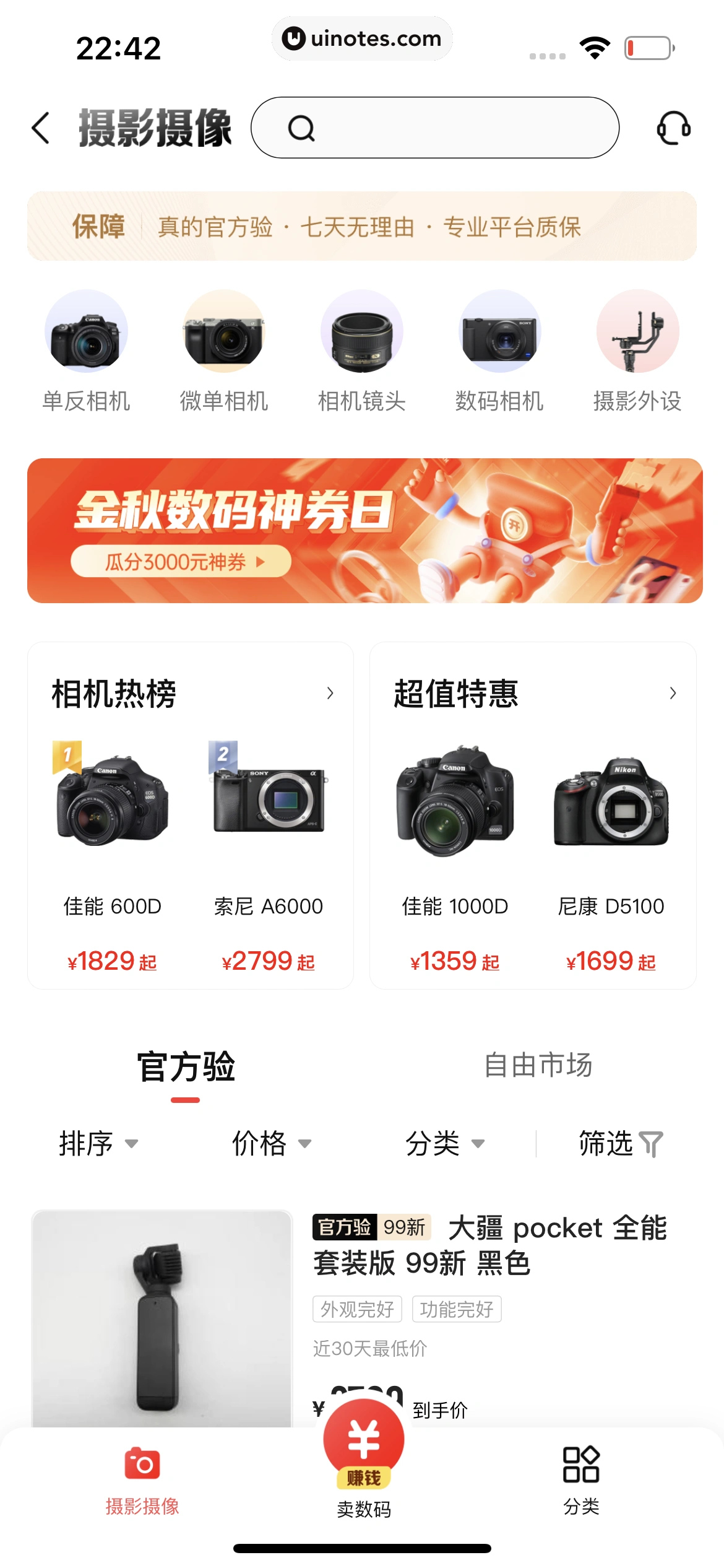 转转 App 截图 199 - UI Notes