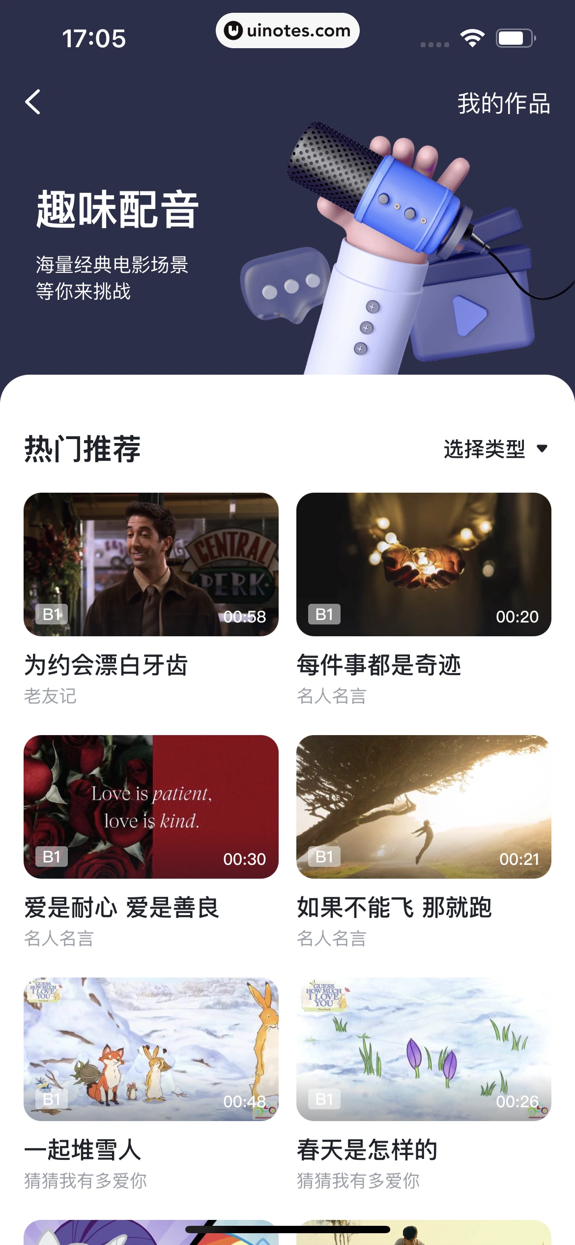 开言英语 App 截图 238 - UI Notes