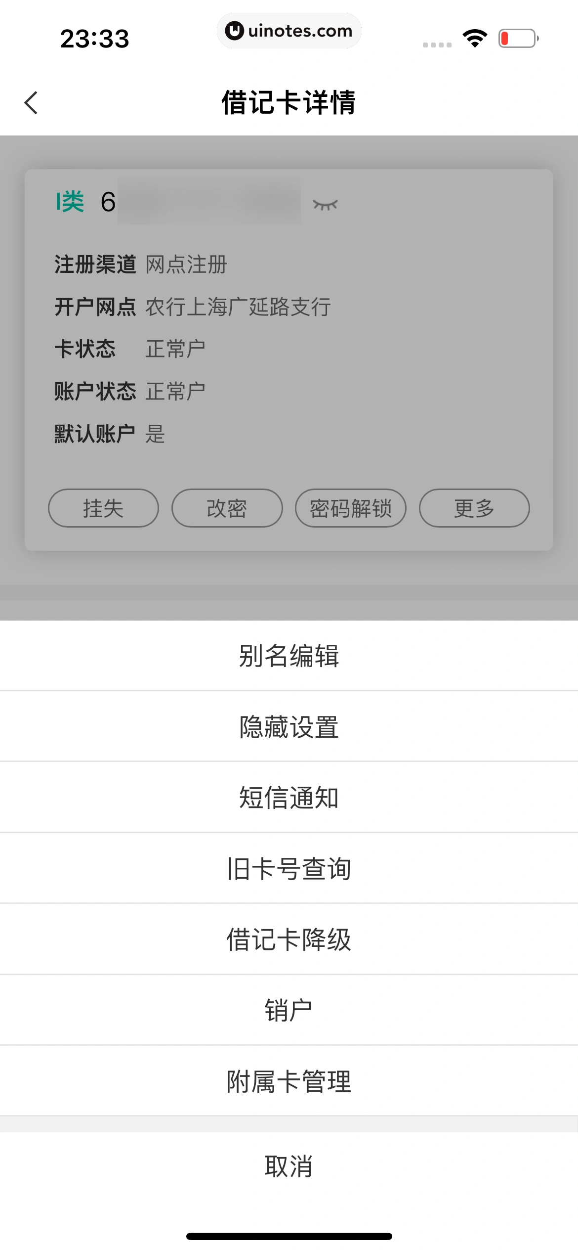 中国农业银行 App 截图 074 - UI Notes