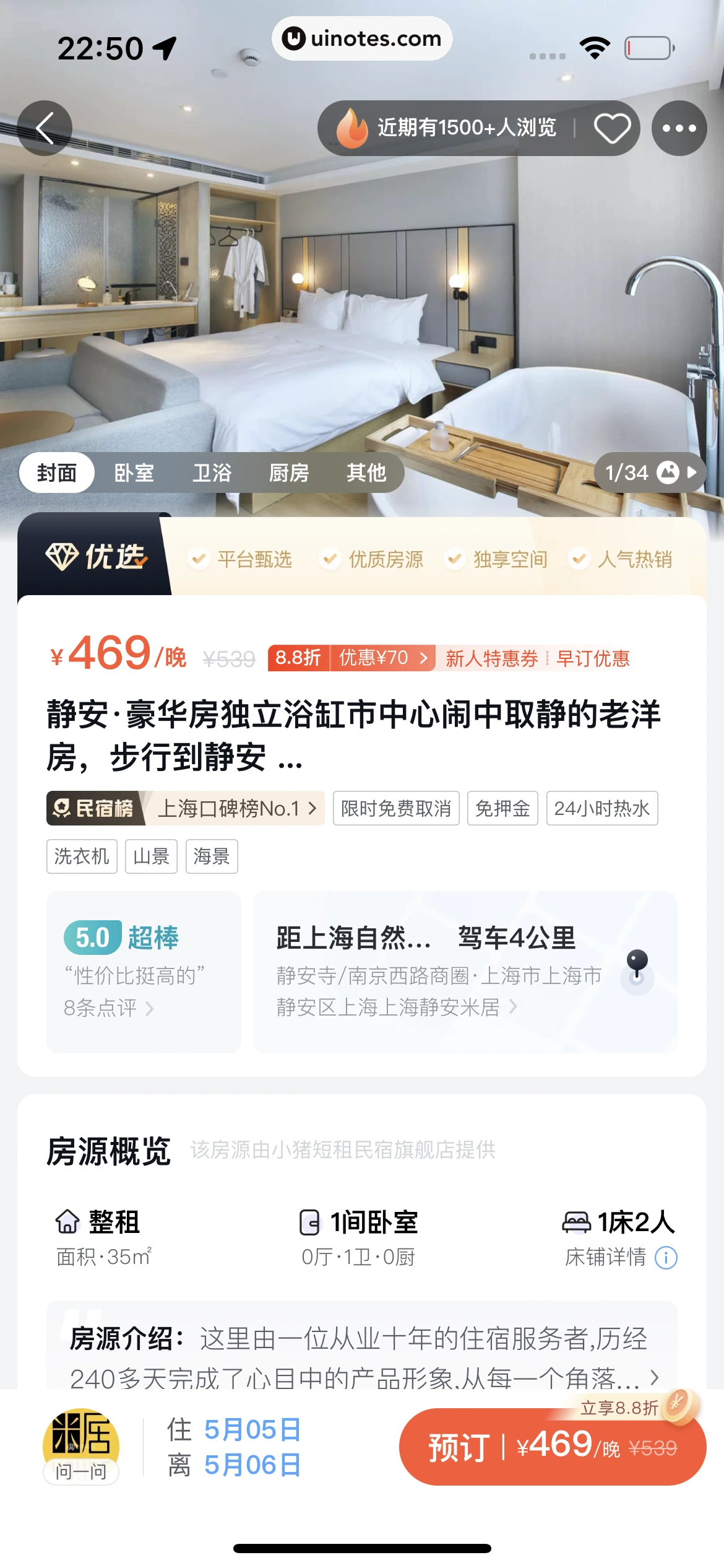 飞猪旅行 App 截图 590 - UI Notes