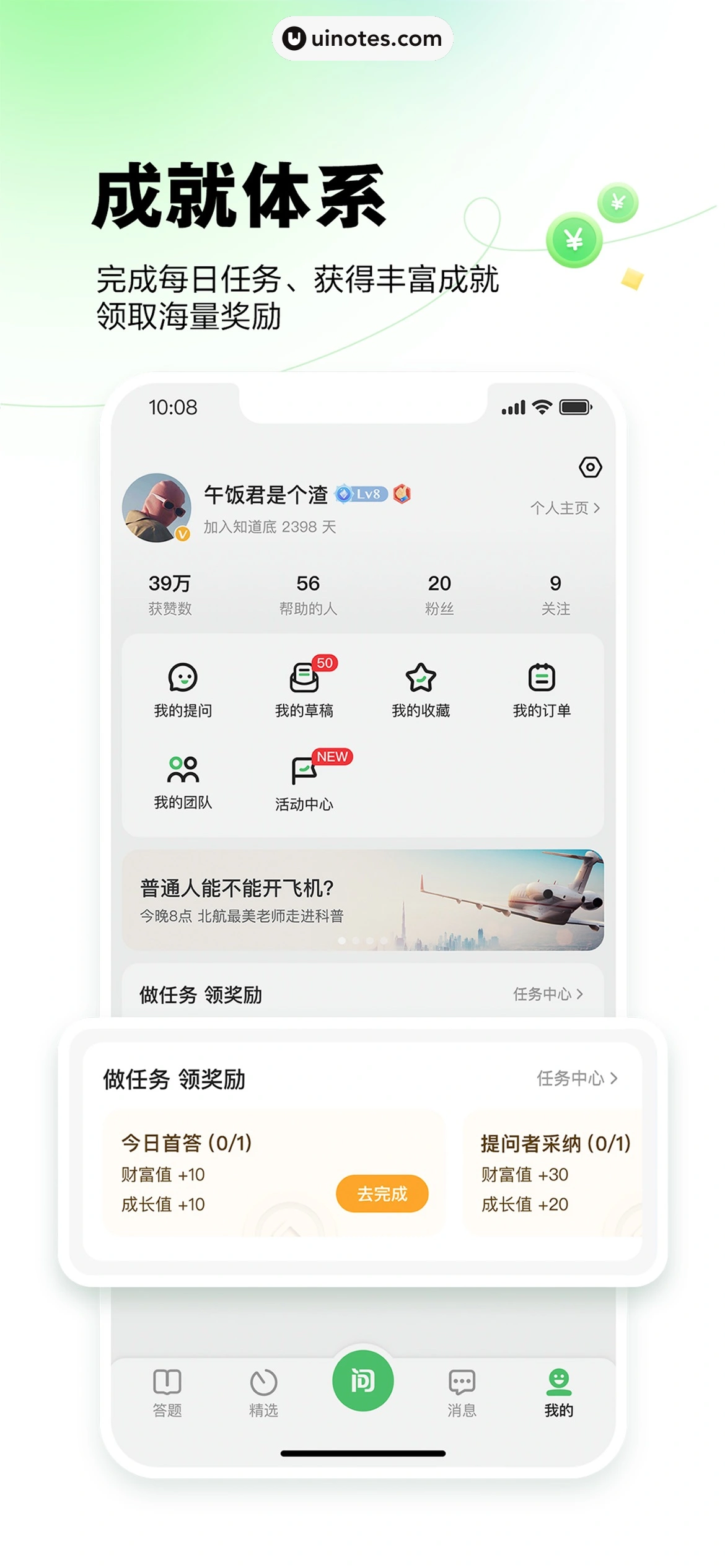 百度知道 App 截图 004 - UI Notes