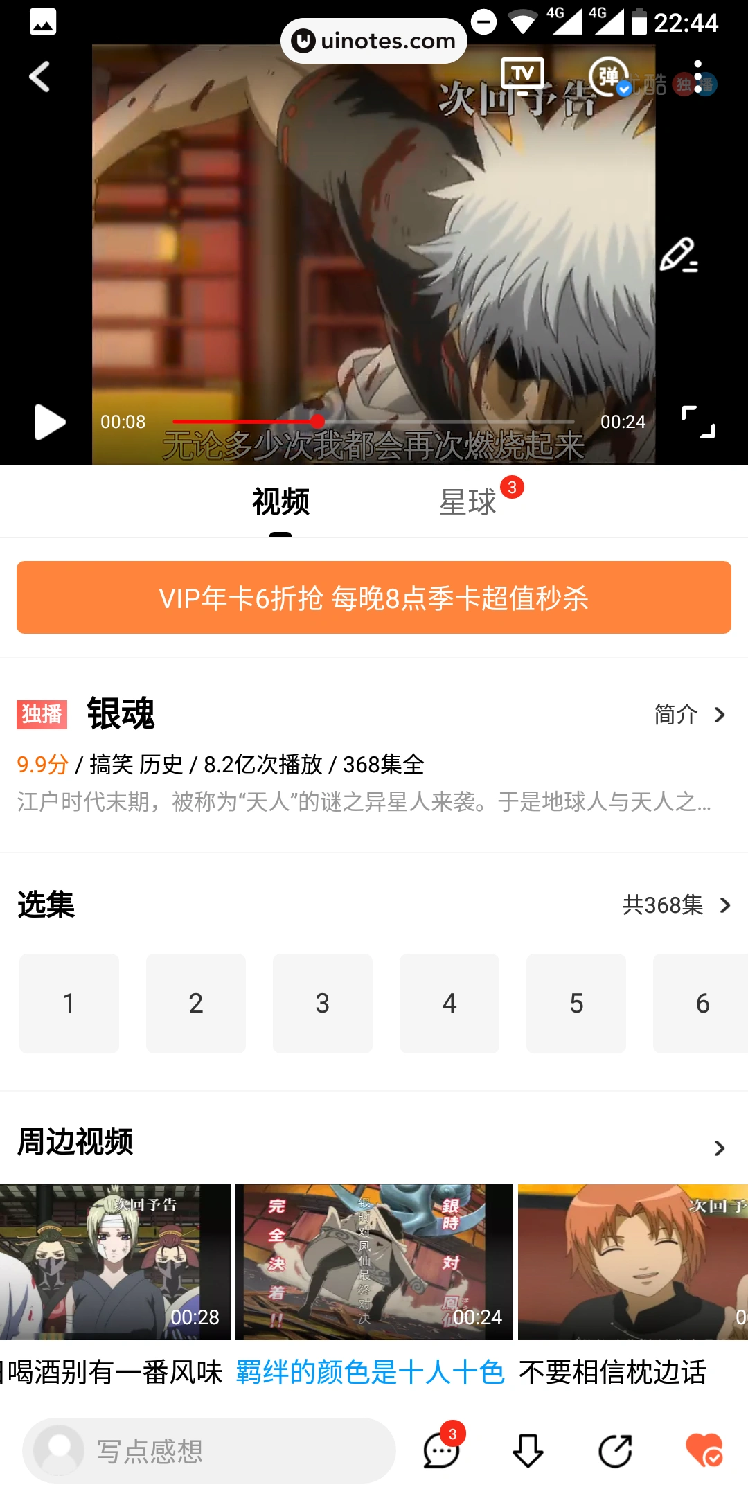 优酷 App 截图 033 - UI Notes