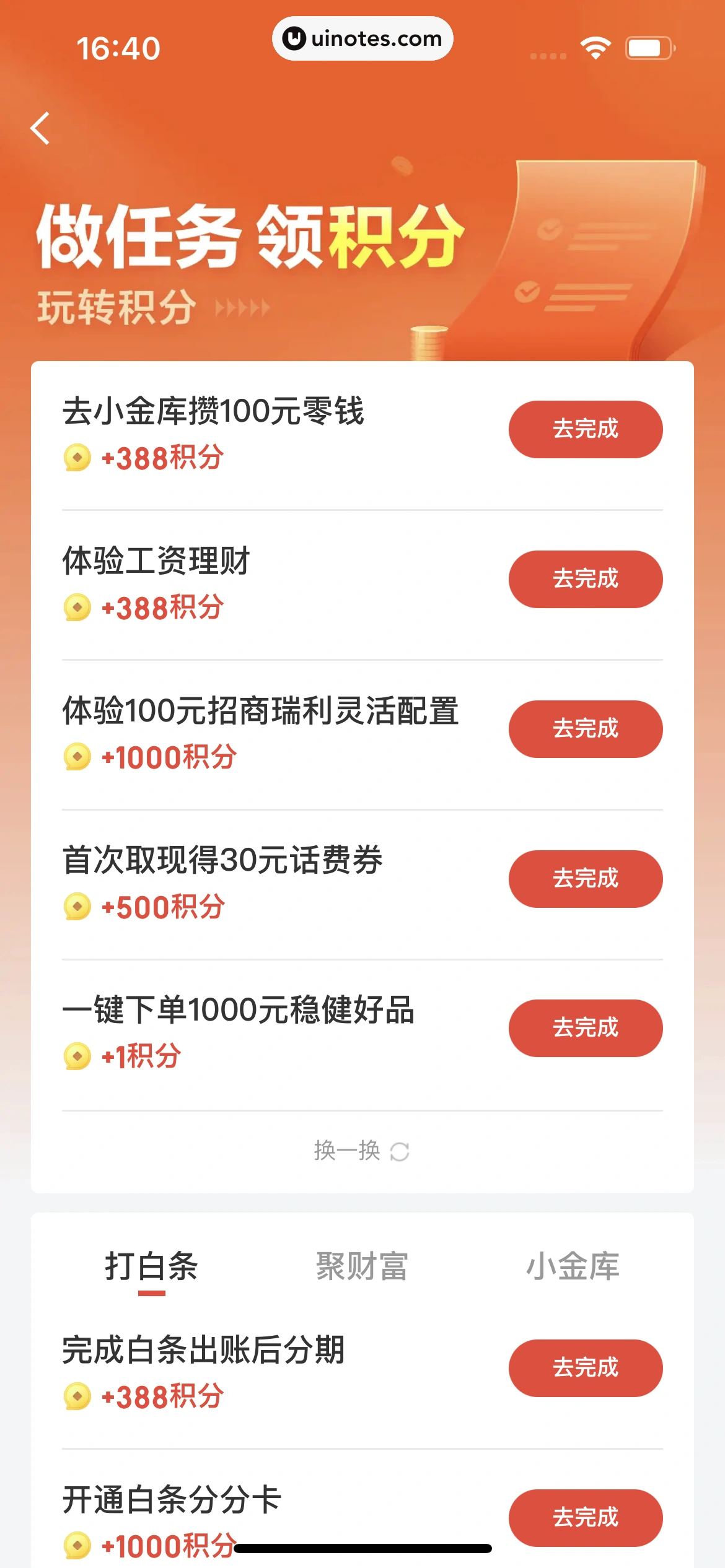 京东金融 App 截图 667 - UI Notes