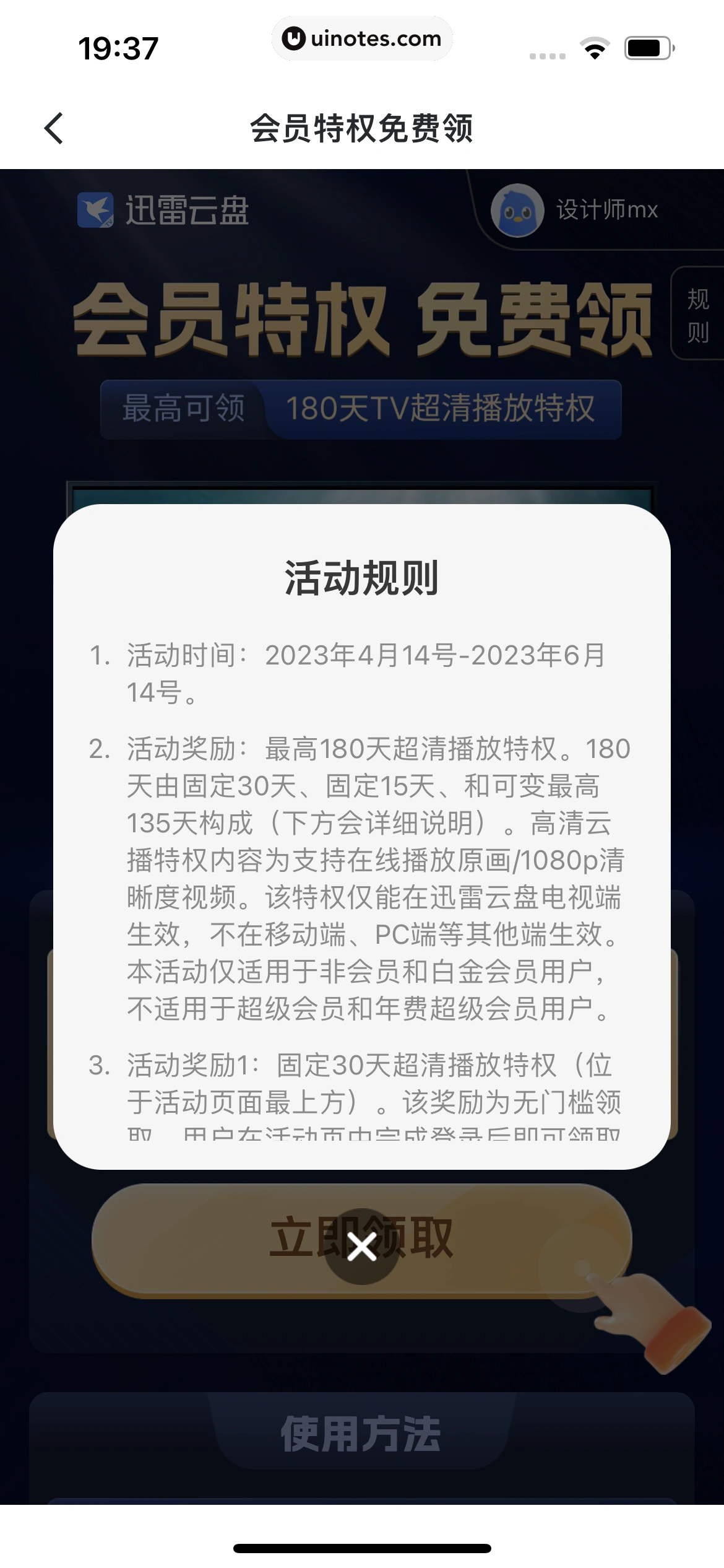 迅雷 App 截图 203 - UI Notes