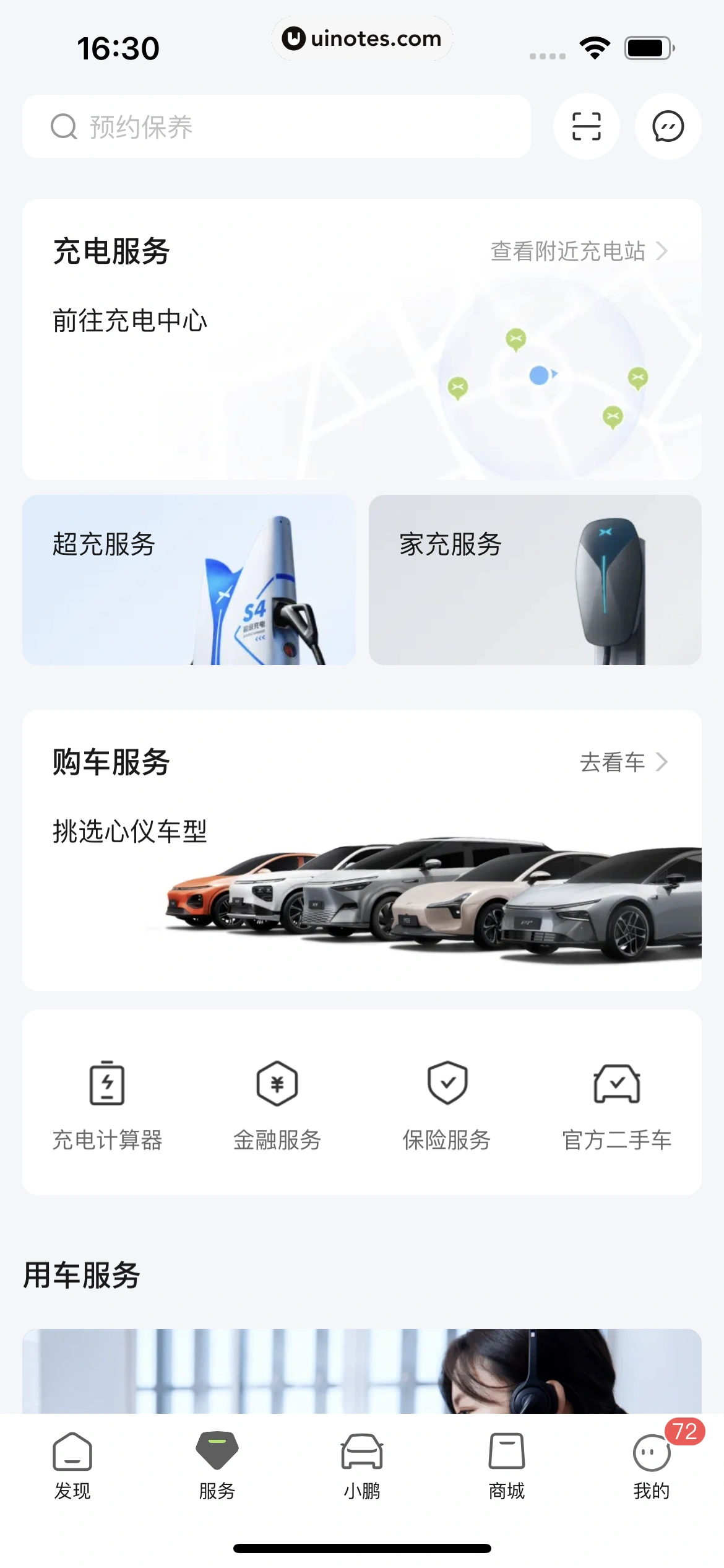小鹏汽车 App 截图 253 - UI Notes