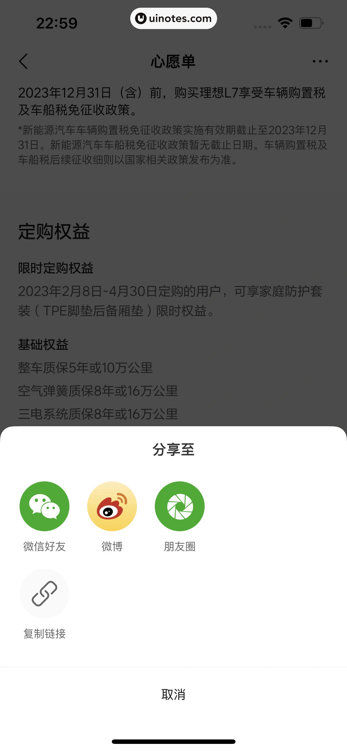 理想汽车 App 截图 110 - UI Notes