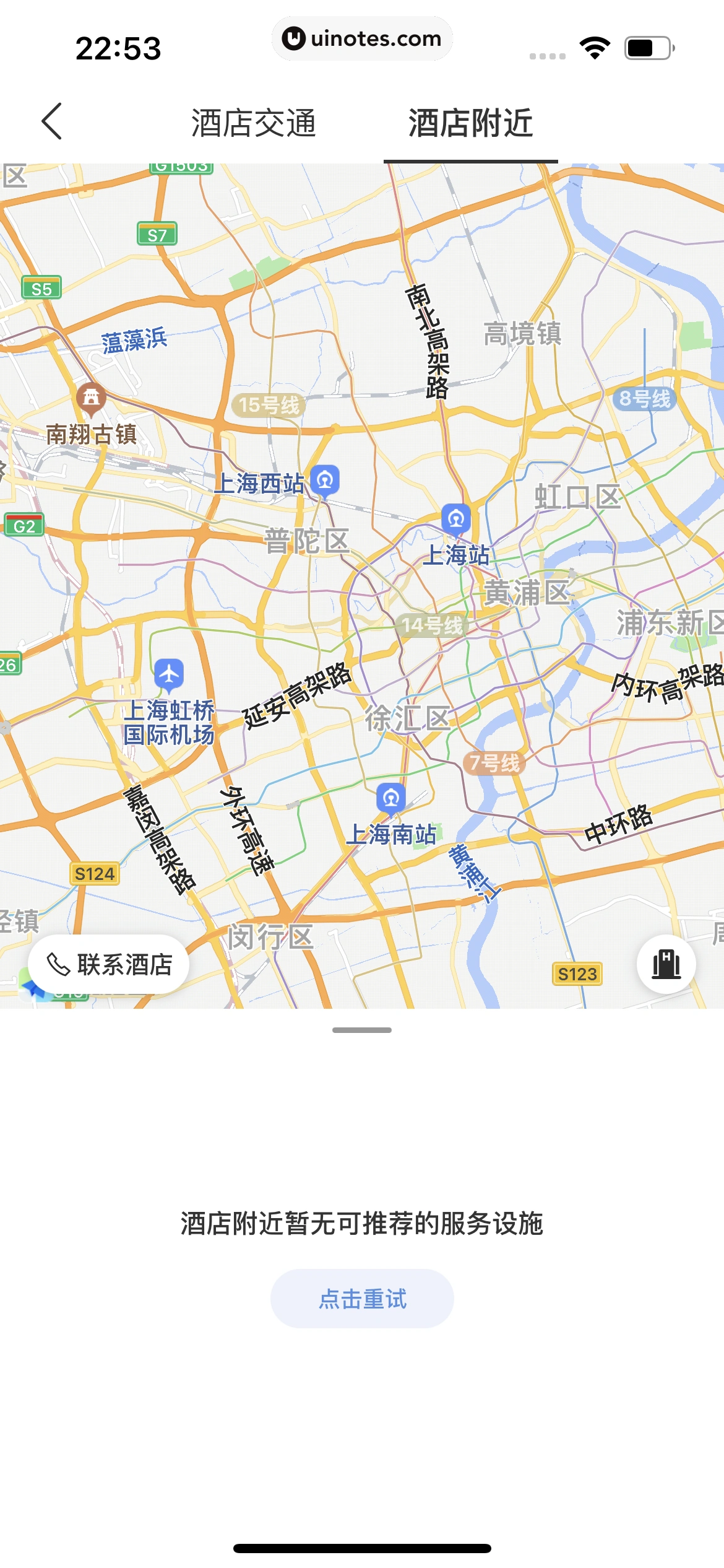 华住会 App 截图 072 - UI Notes
