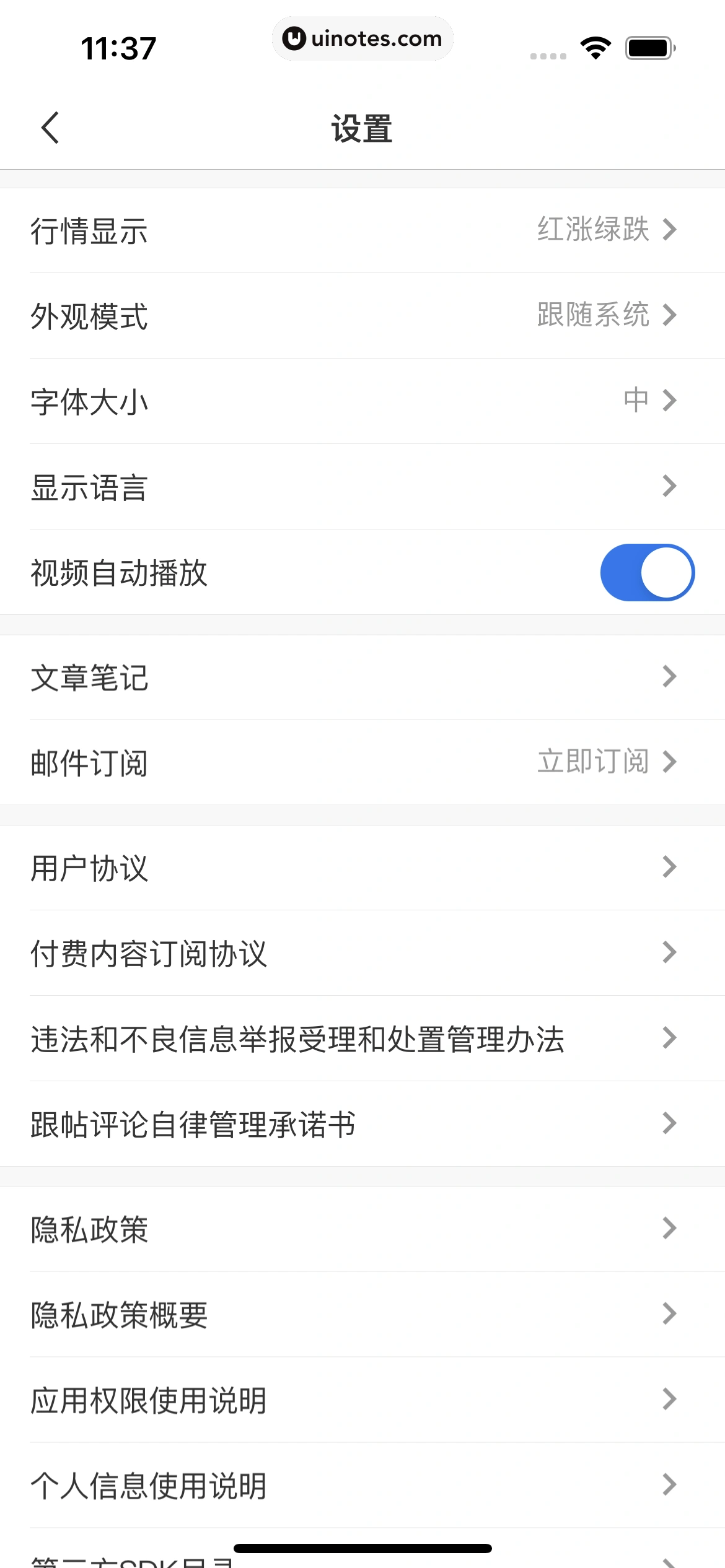 华尔街见闻 App 截图 212 - UI Notes