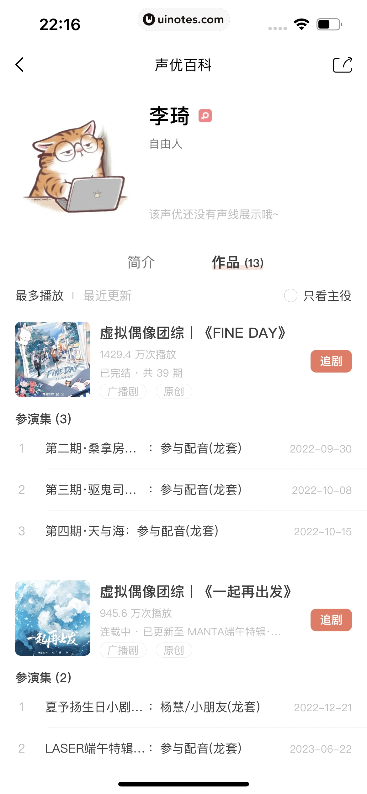 猫耳FM App 截图 188 - UI Notes