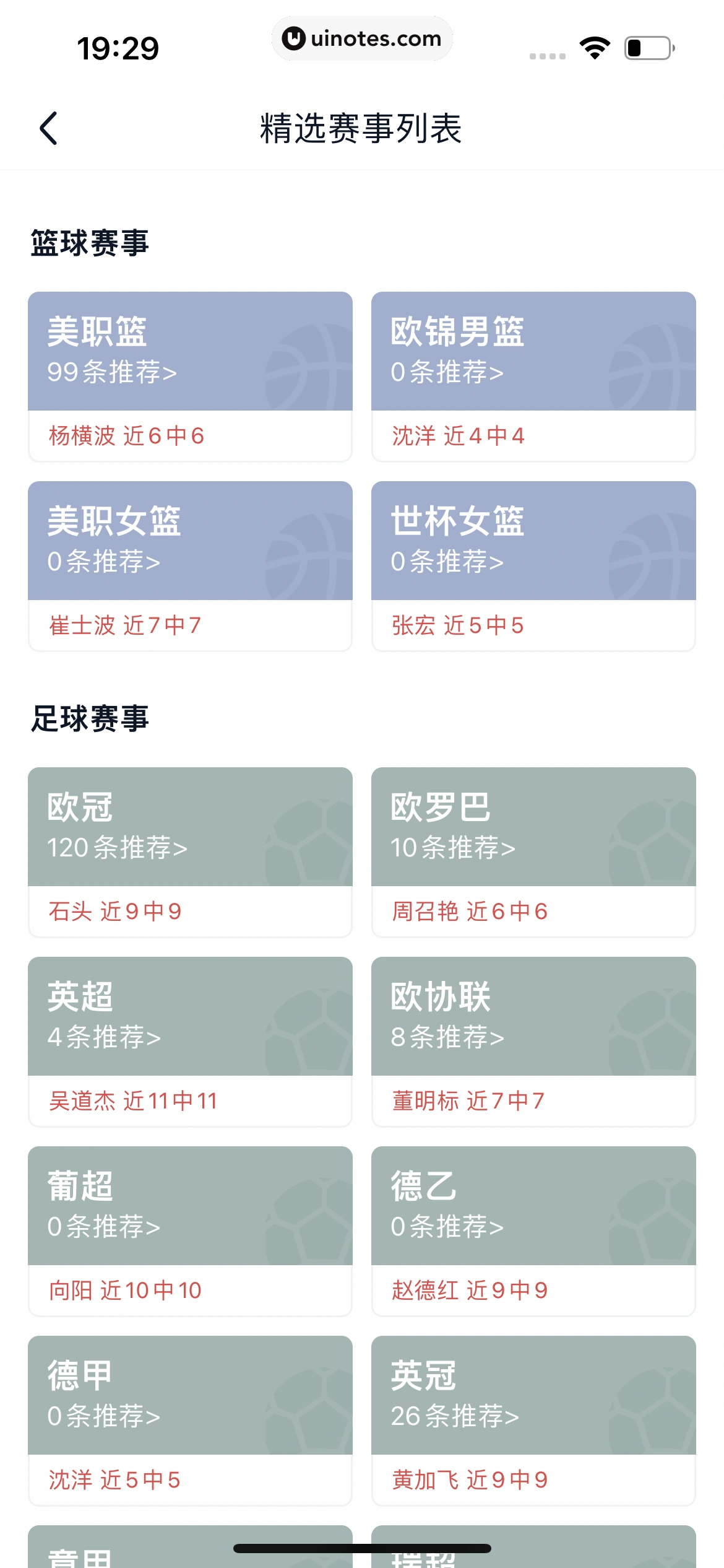 腾讯体育 App 截图 653 - UI Notes