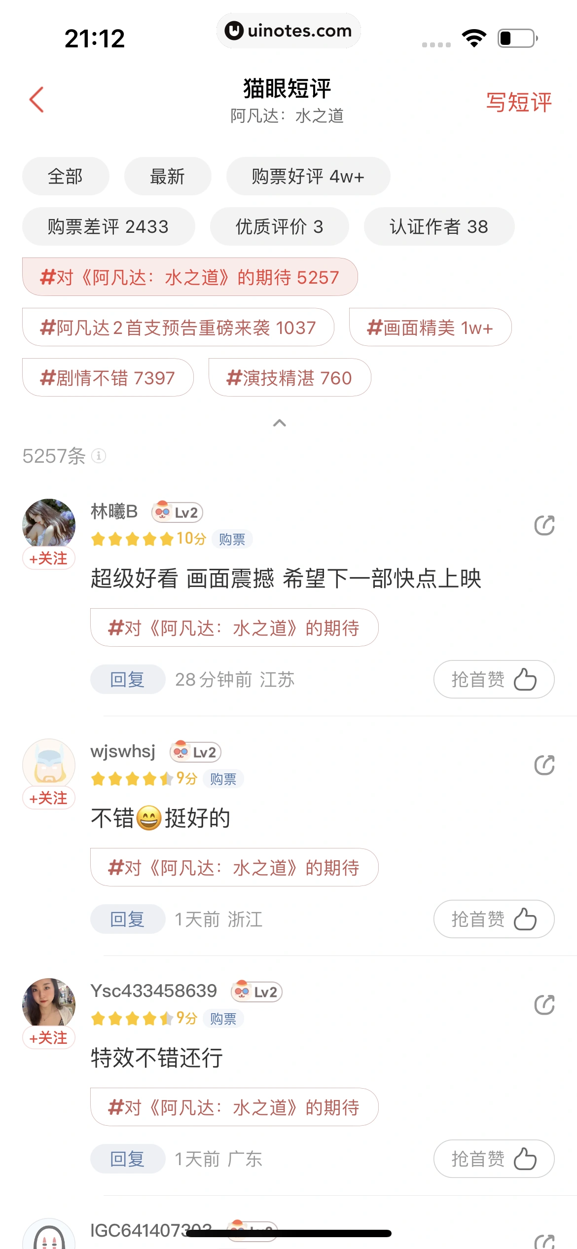 猫眼 App 截图 225 - UI Notes