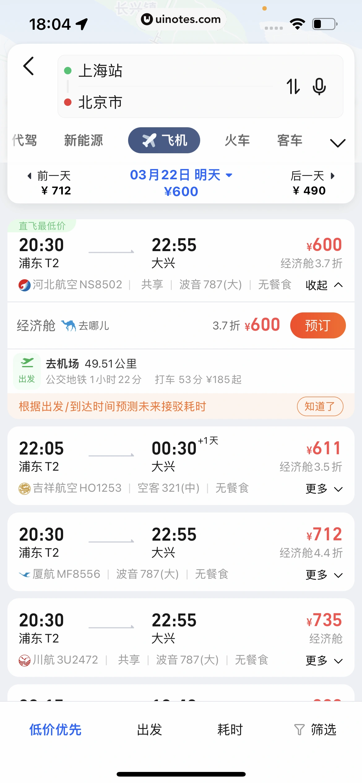 高德地图 App 截图 0386 - UI Notes
