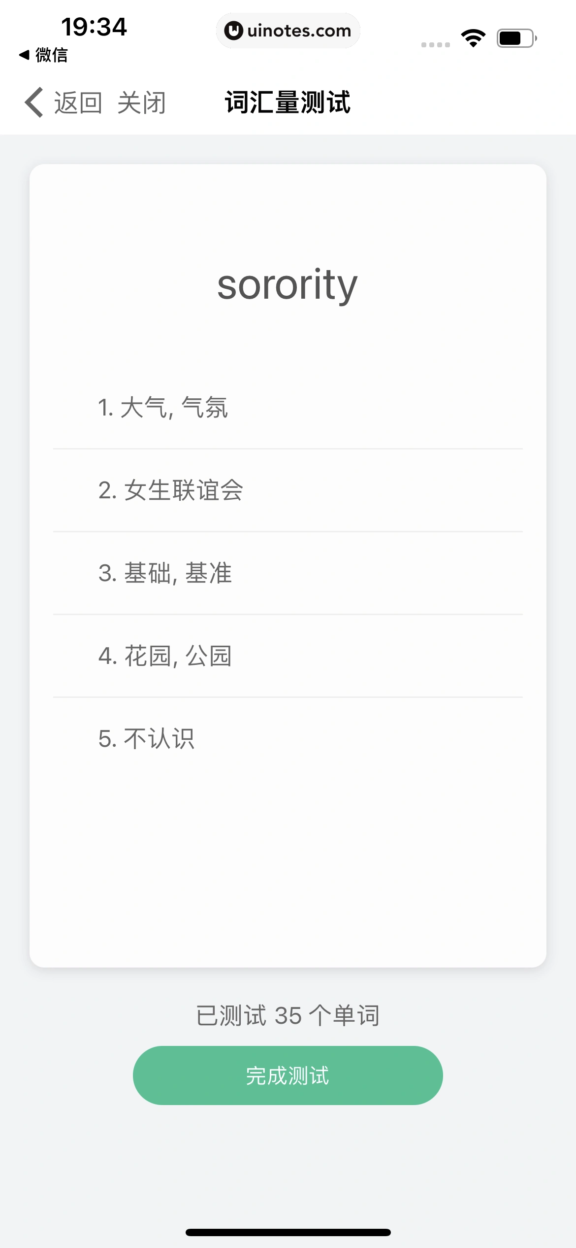 扇贝单词英语版 App 截图 050 - UI Notes