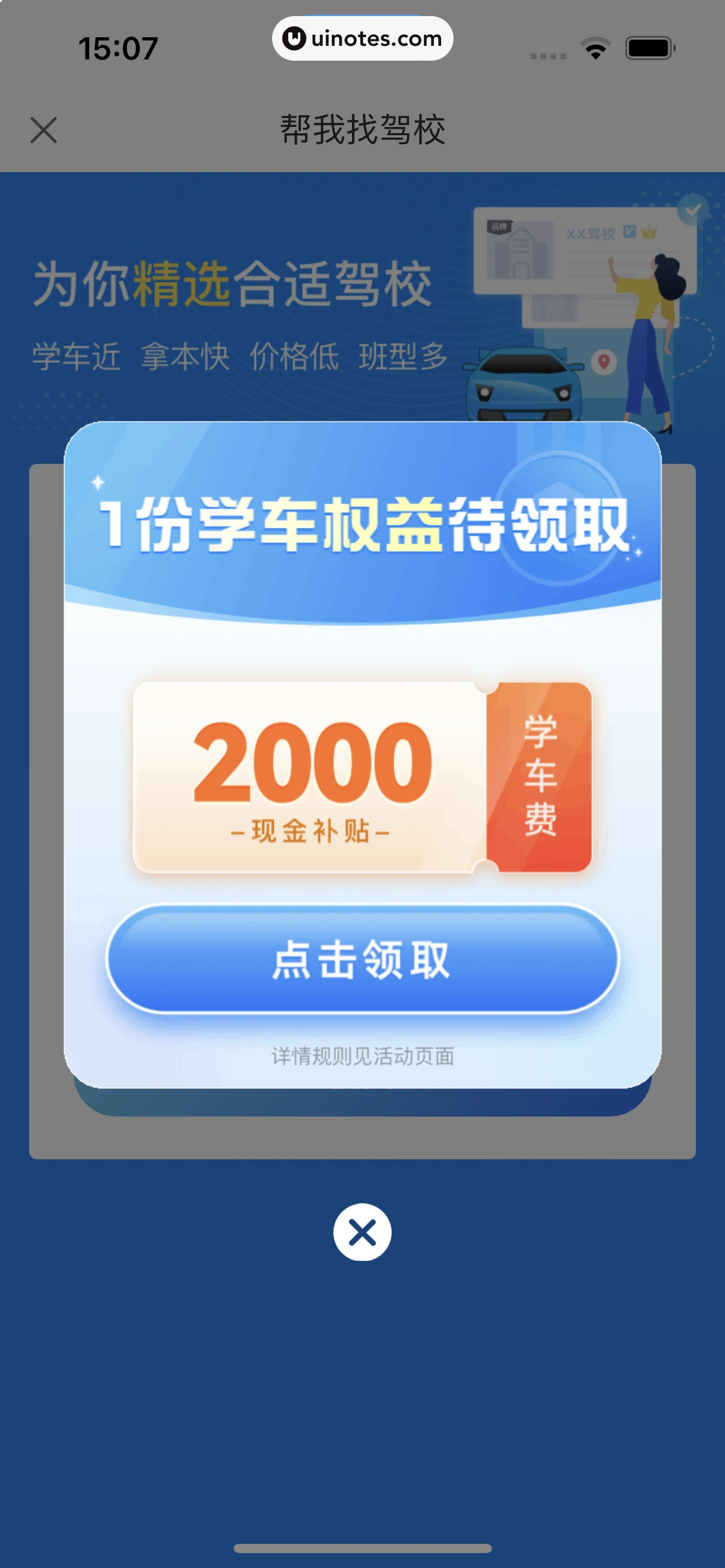 驾考宝典 App 截图 015 - UI Notes