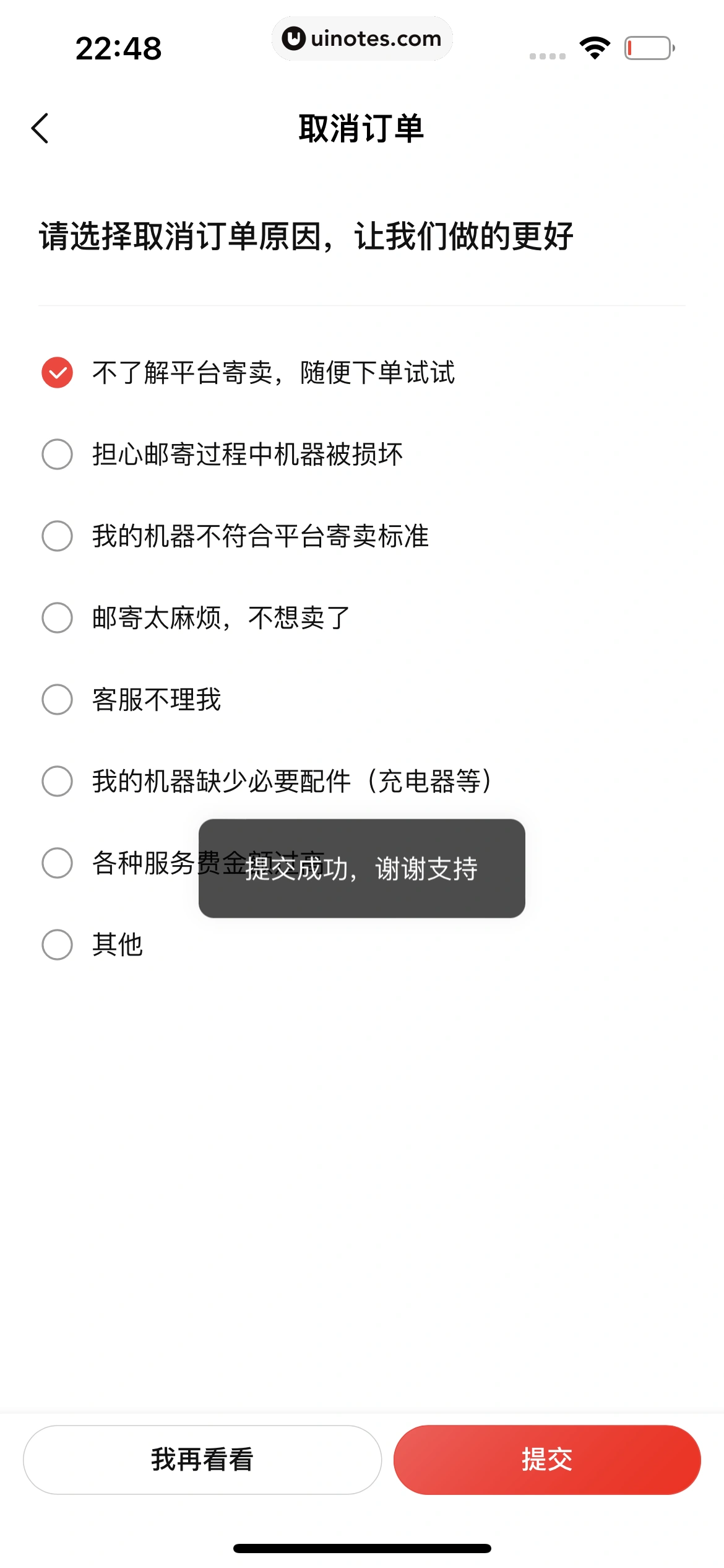 转转 App 截图 263 - UI Notes