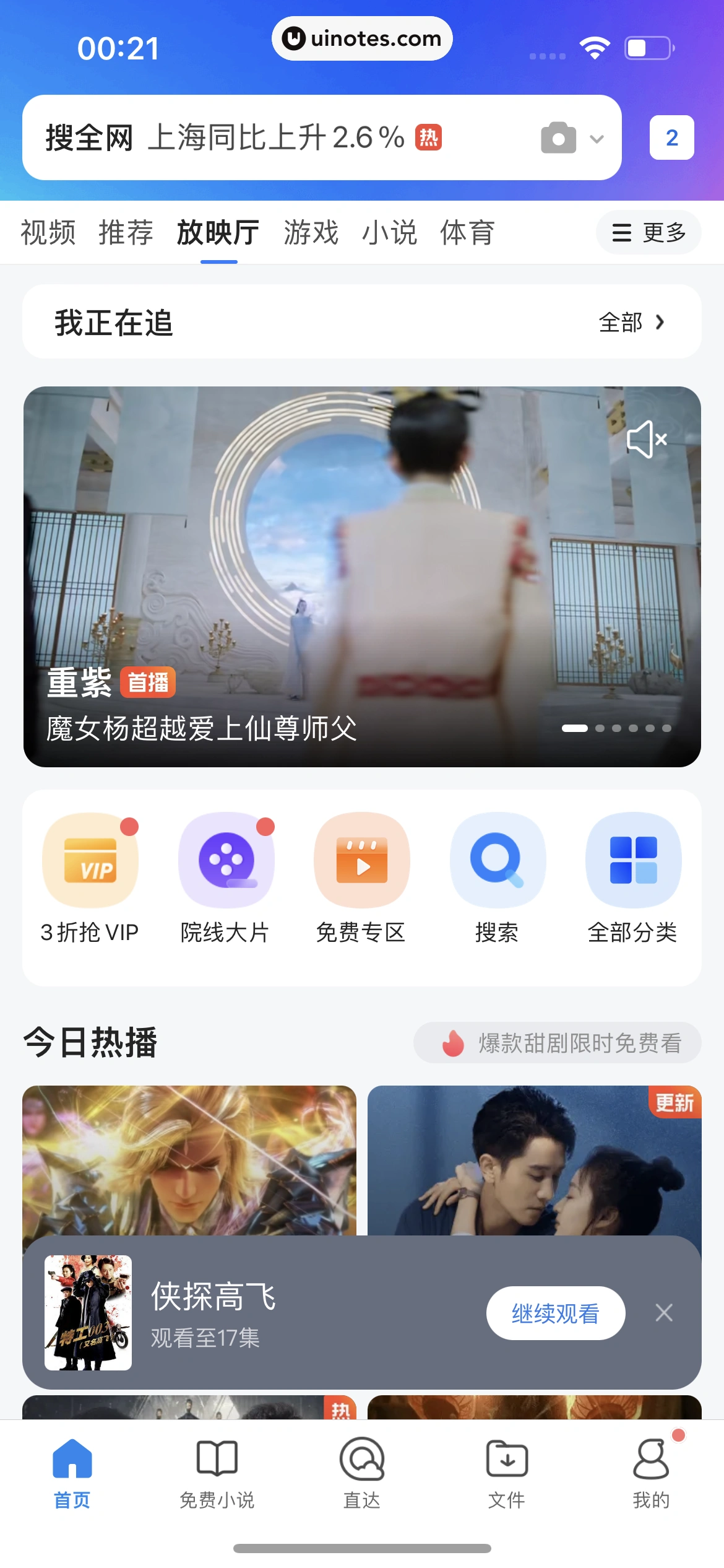 QQ浏览器 App 截图 123 - UI Notes