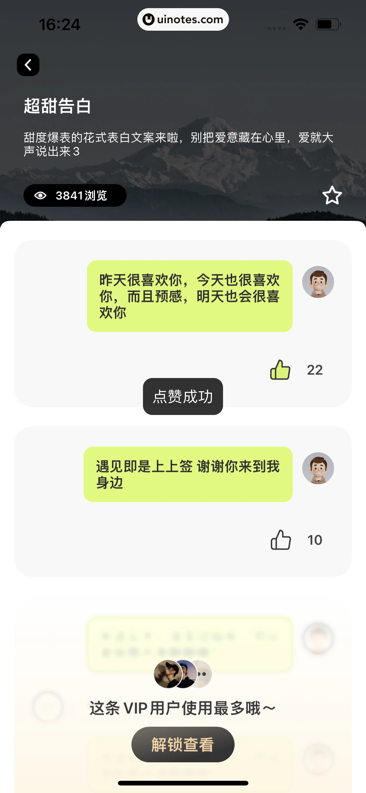 恋知道 App 截图 127 - UI Notes