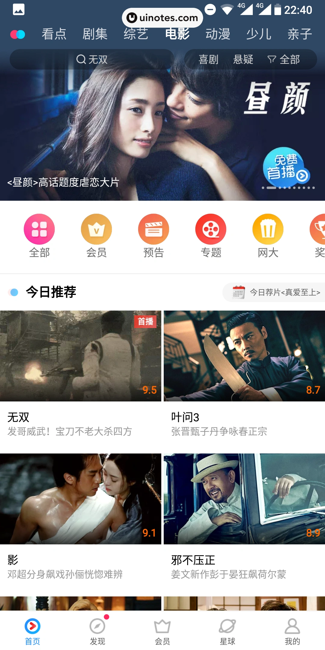 优酷 App 截图 021 - UI Notes