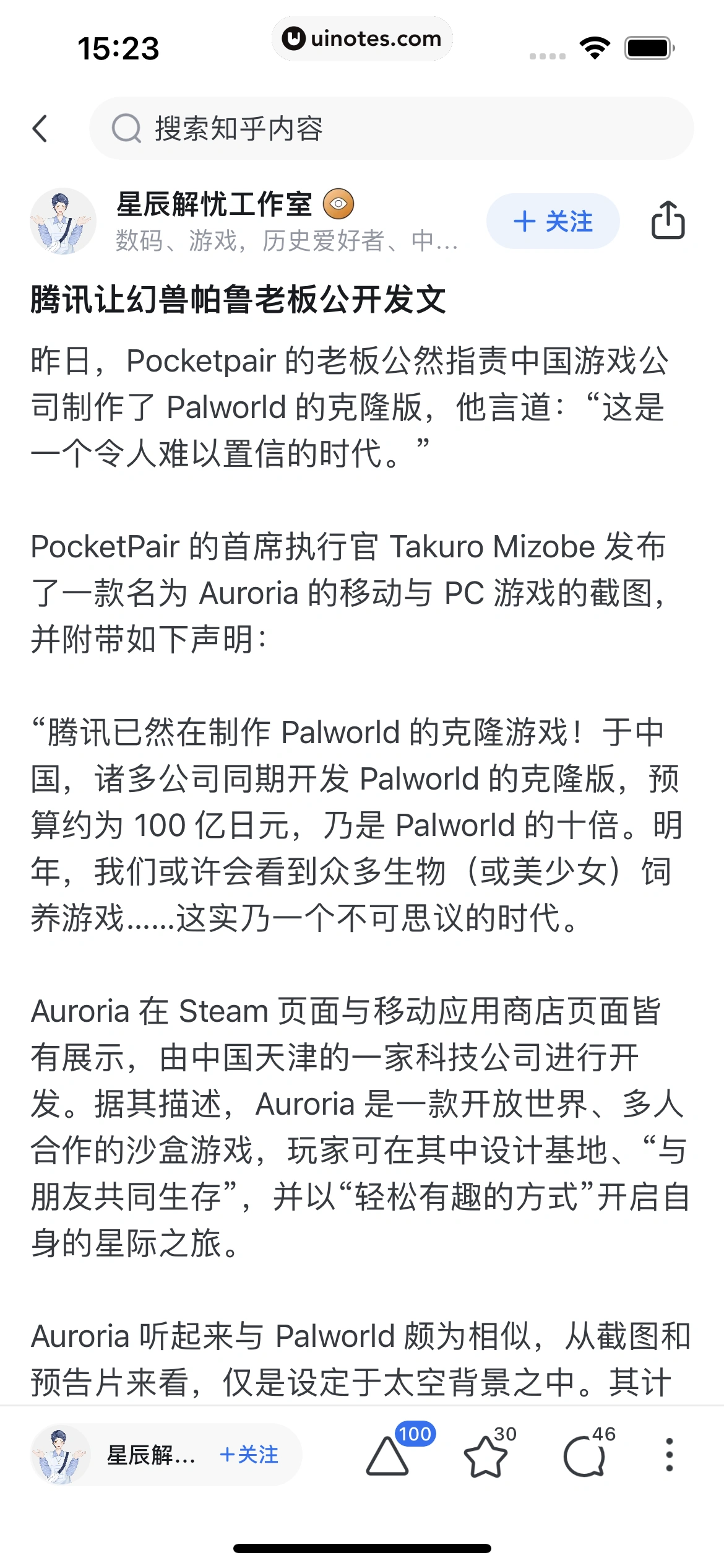 知乎 App 截图 142 - UI Notes