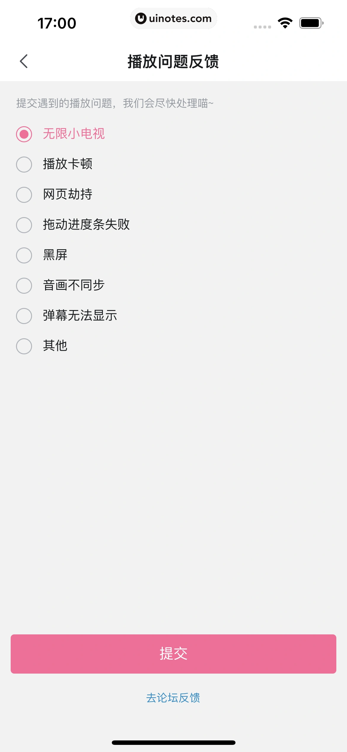 哔哩哔哩 App 截图 0195 - UI Notes