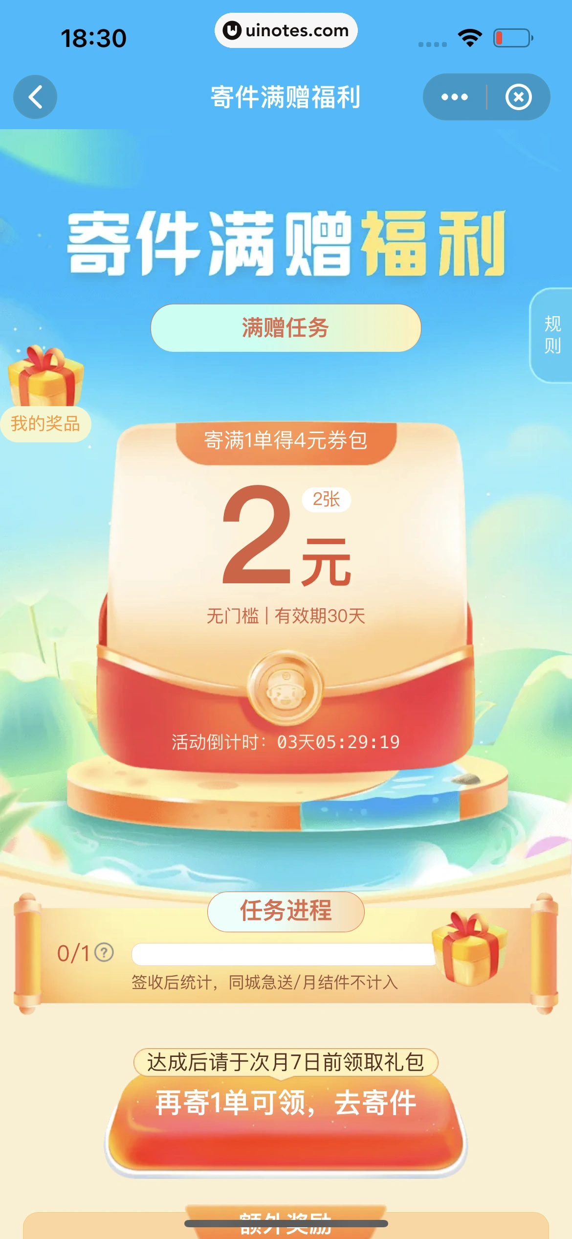 顺丰速运 App 截图 133 - UI Notes