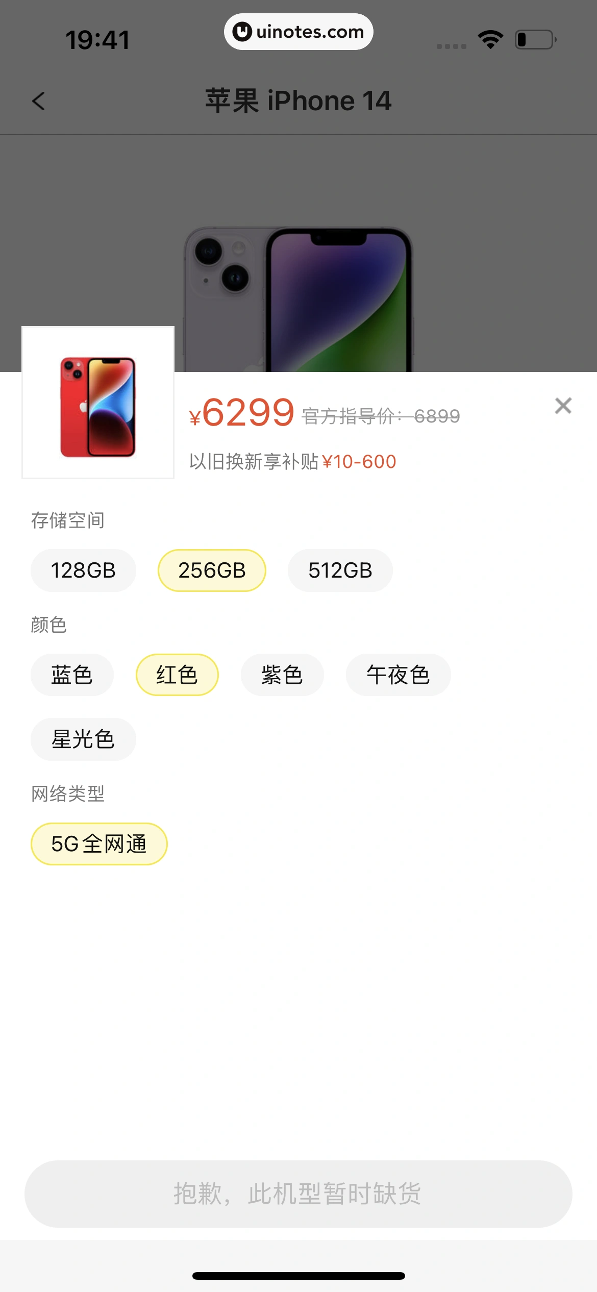 爱回收 App 截图 269 - UI Notes