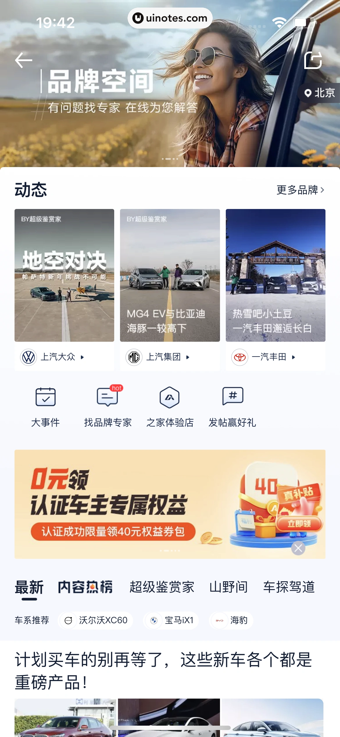 汽车之家 App 截图 0711 - UI Notes